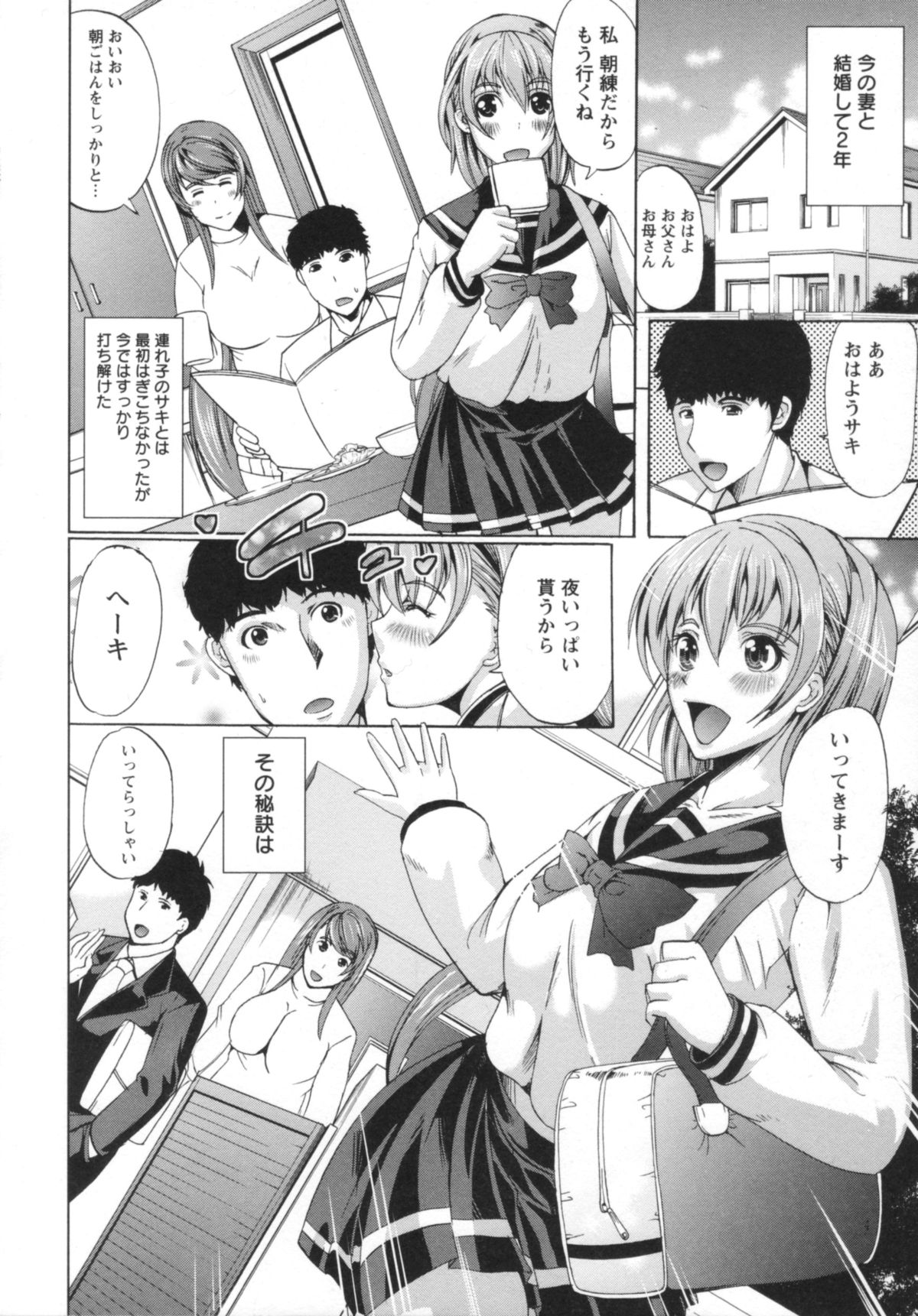 [鳳まひろ] クチュ妻