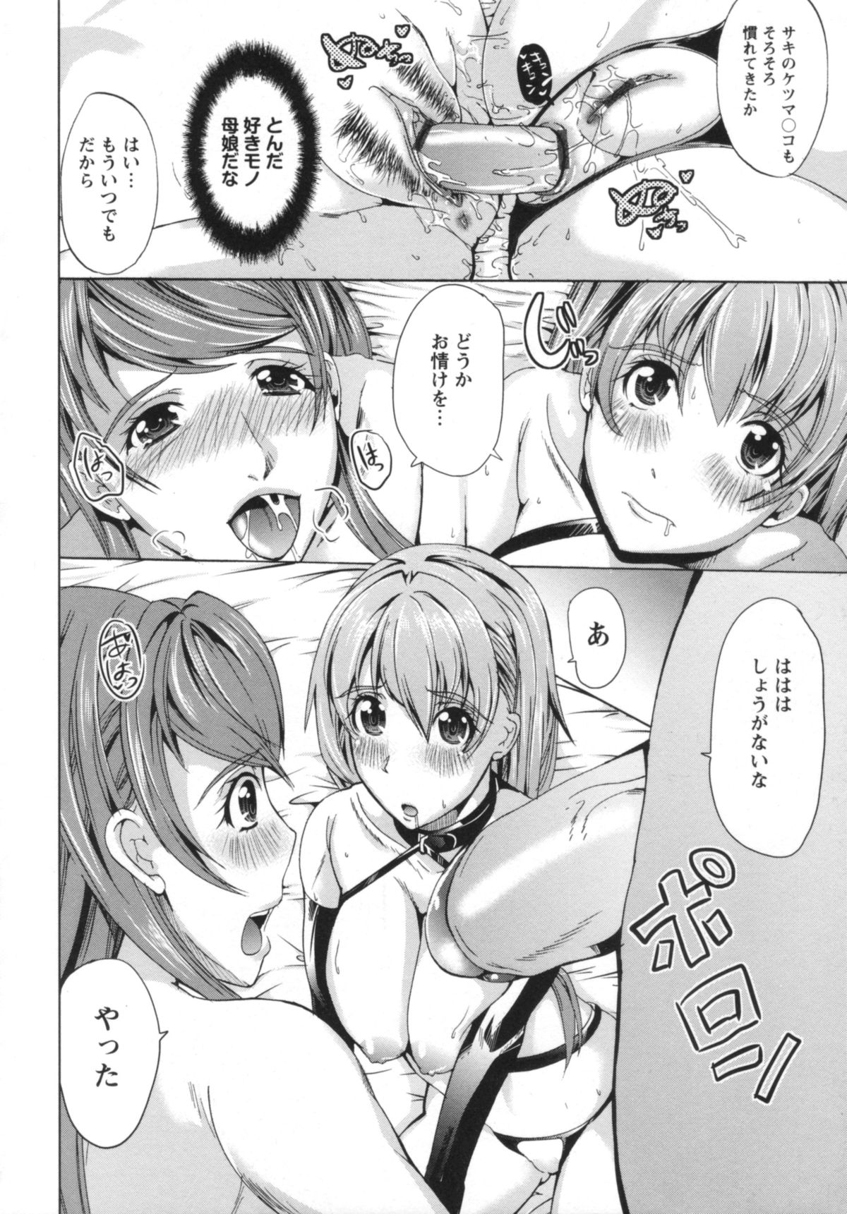 [鳳まひろ] クチュ妻