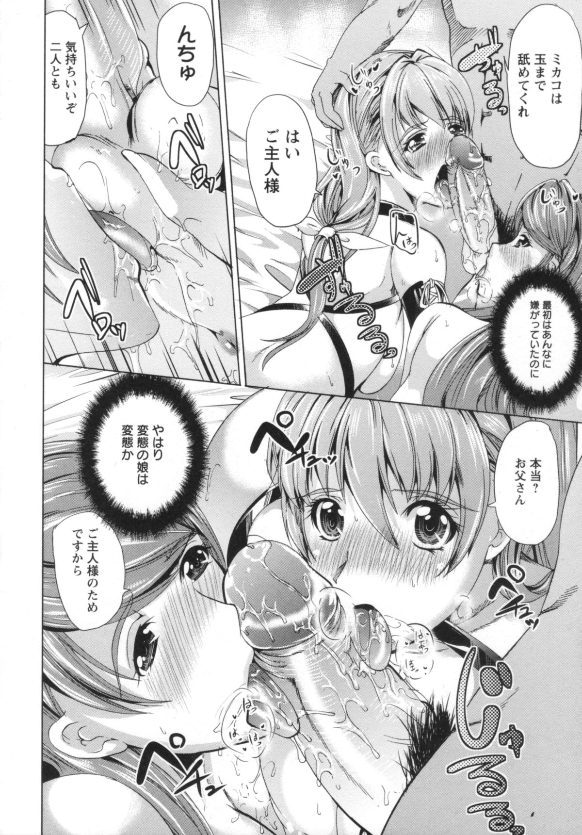 [鳳まひろ] クチュ妻