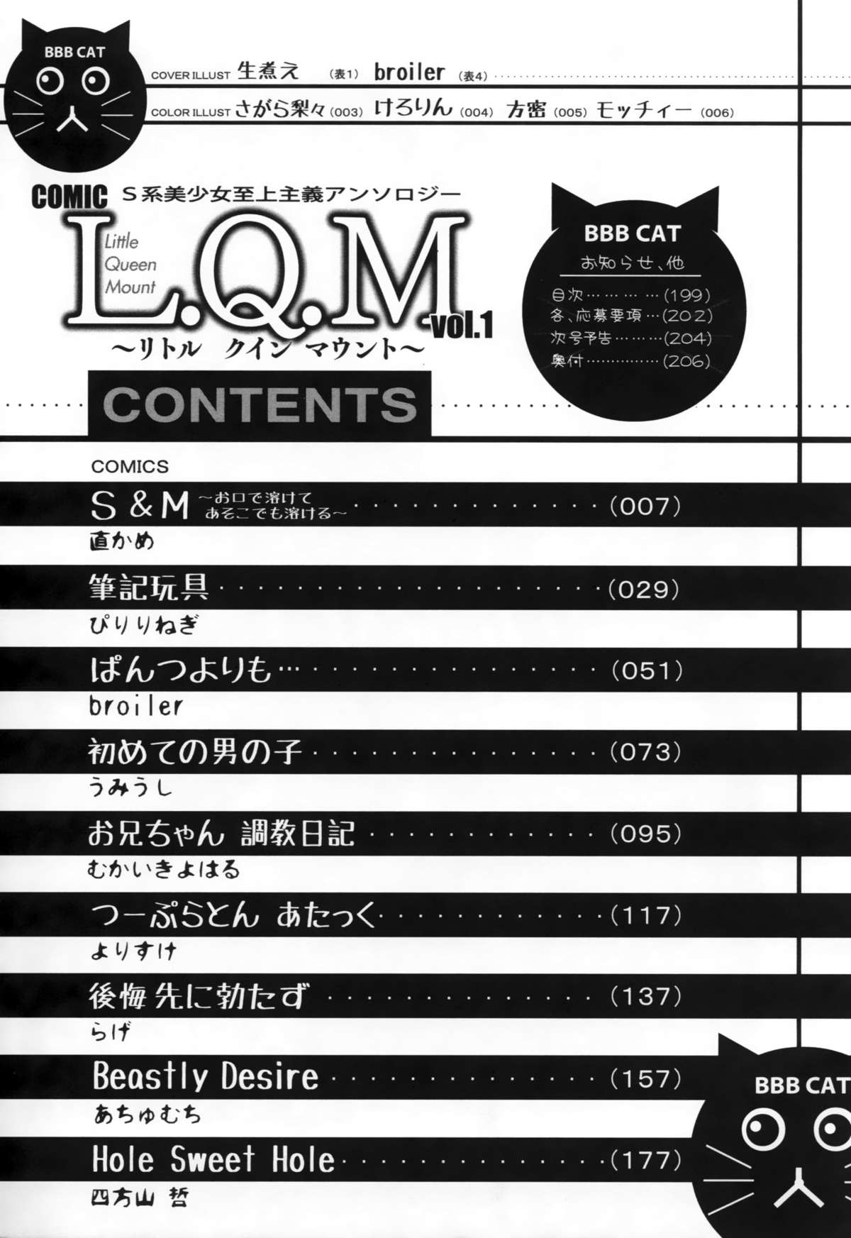 [アンソロジー] COMIC L.Q.M ～リトル クイン マウント～ vol.1
