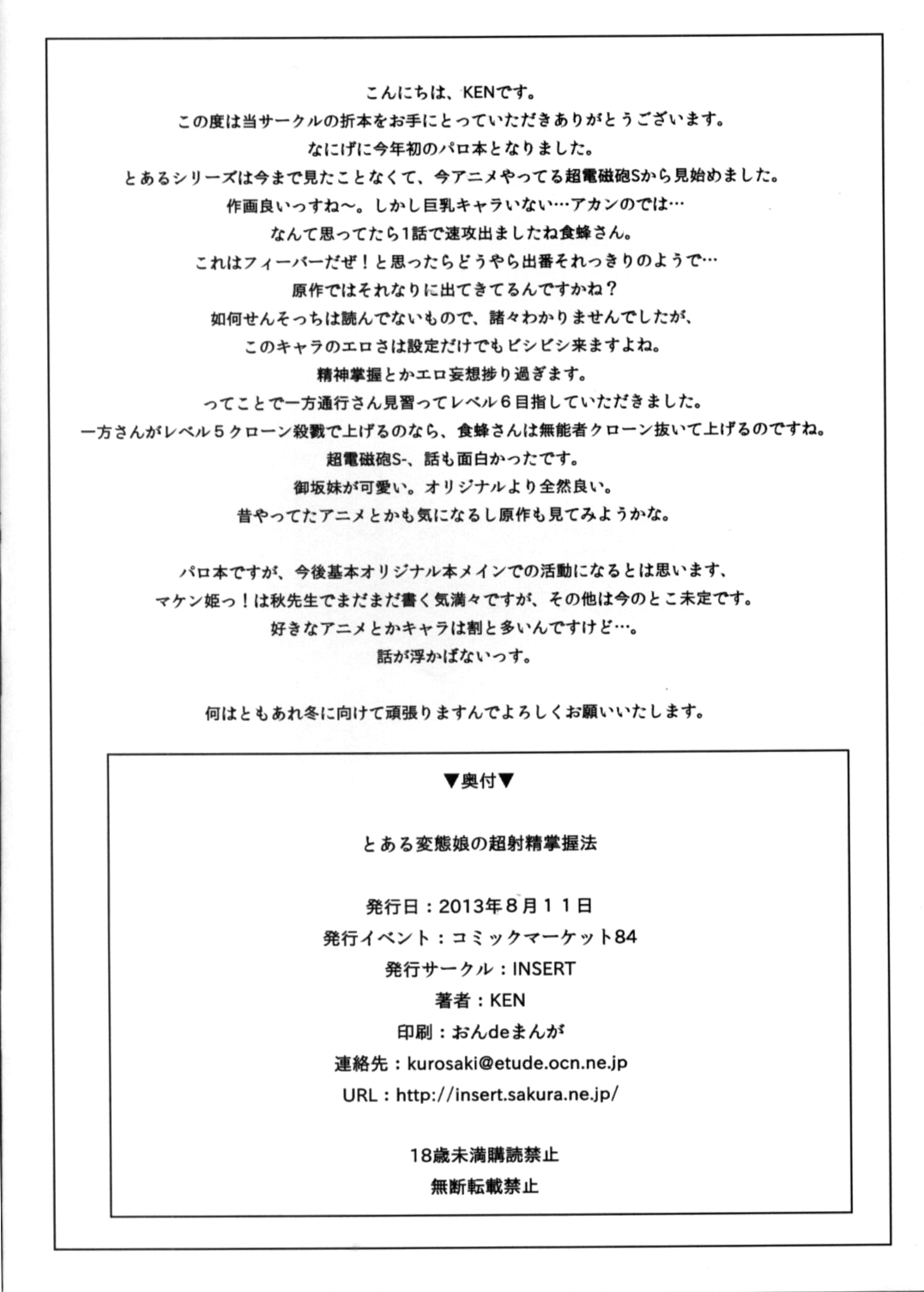 (C84) [INSERT (KEN)] とある変態娘の超射精掌握法 (とある科学の超電磁砲) [英訳]