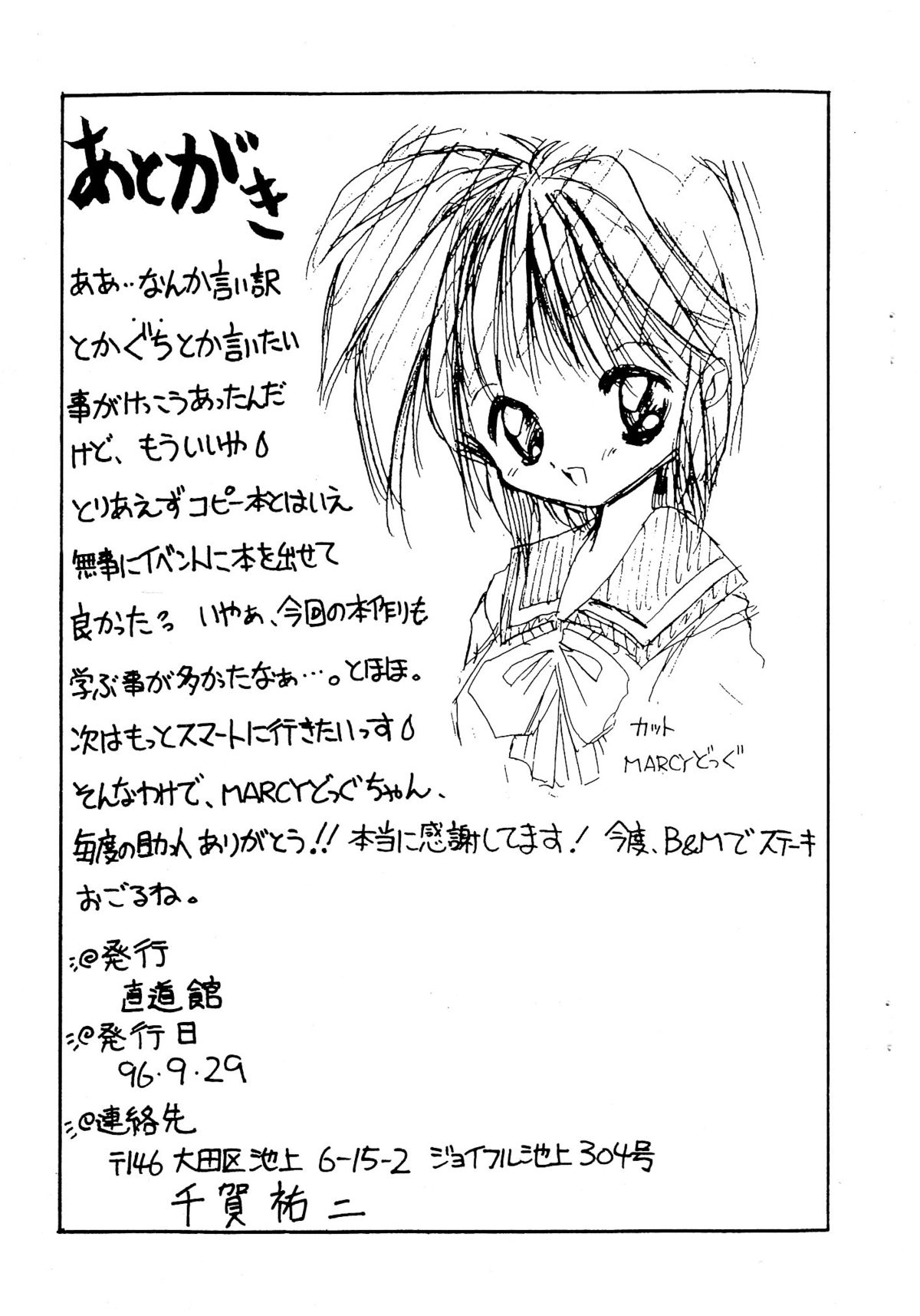 (ときめきパーティーセンセーション2) [直道館 (MARCYどっぐ, ホルモン恋次郎)] PLEASE EAT ME (1996-09-29) (ときめきメモリアル)