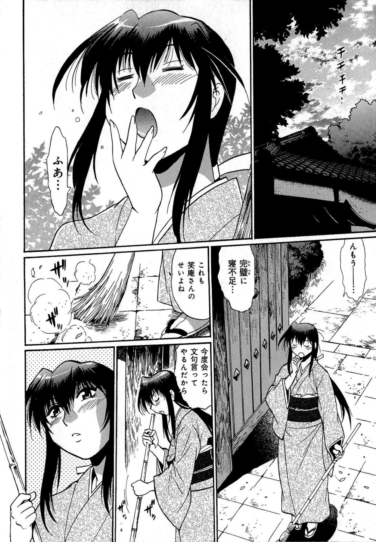 [真鍋譲治] 日々これ好日 第01巻