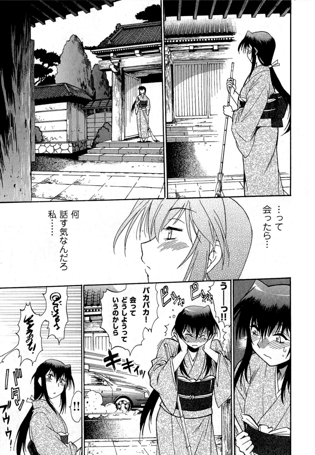 [真鍋譲治] 日々これ好日 第01巻