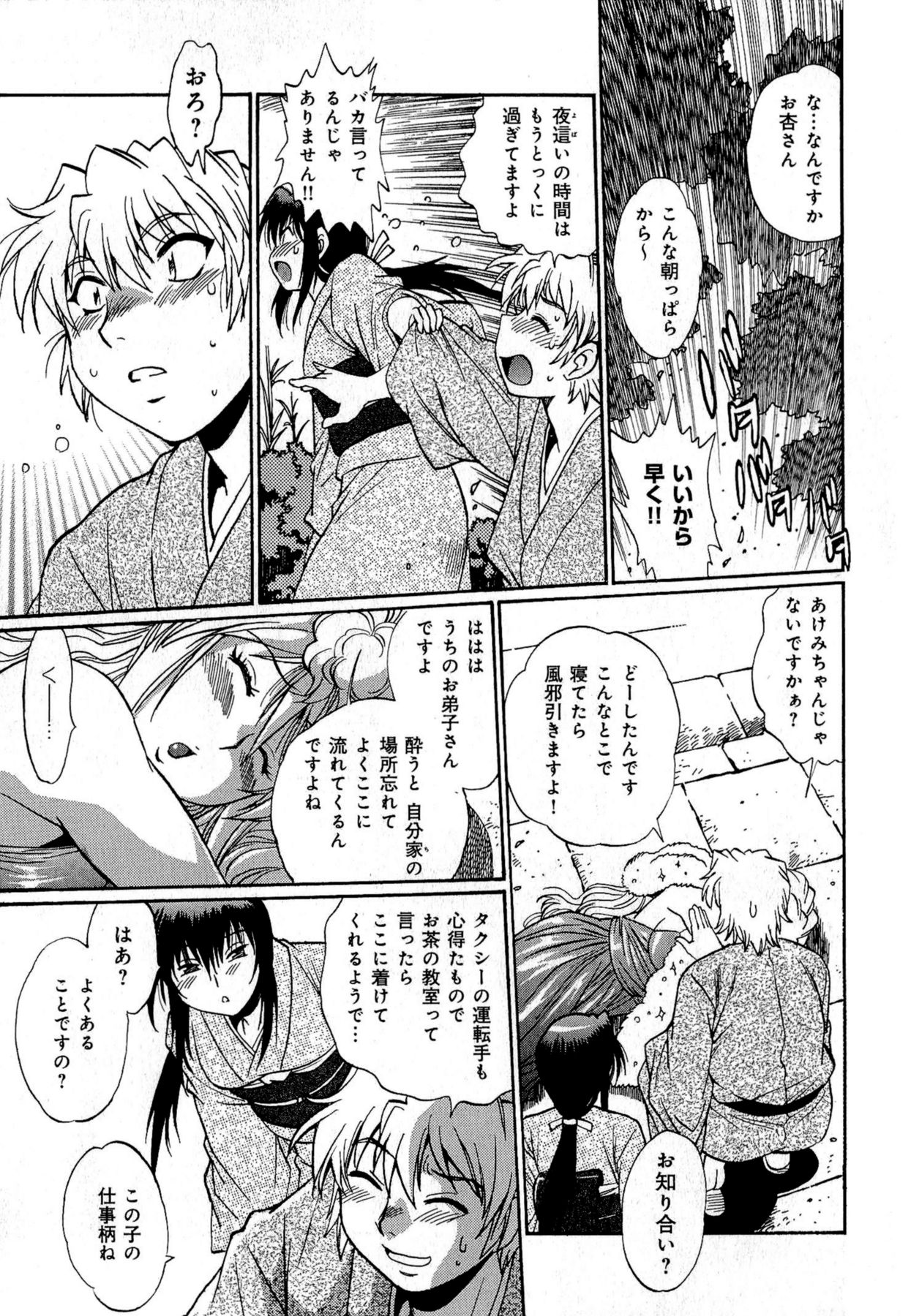 [真鍋譲治] 日々これ好日 第01巻