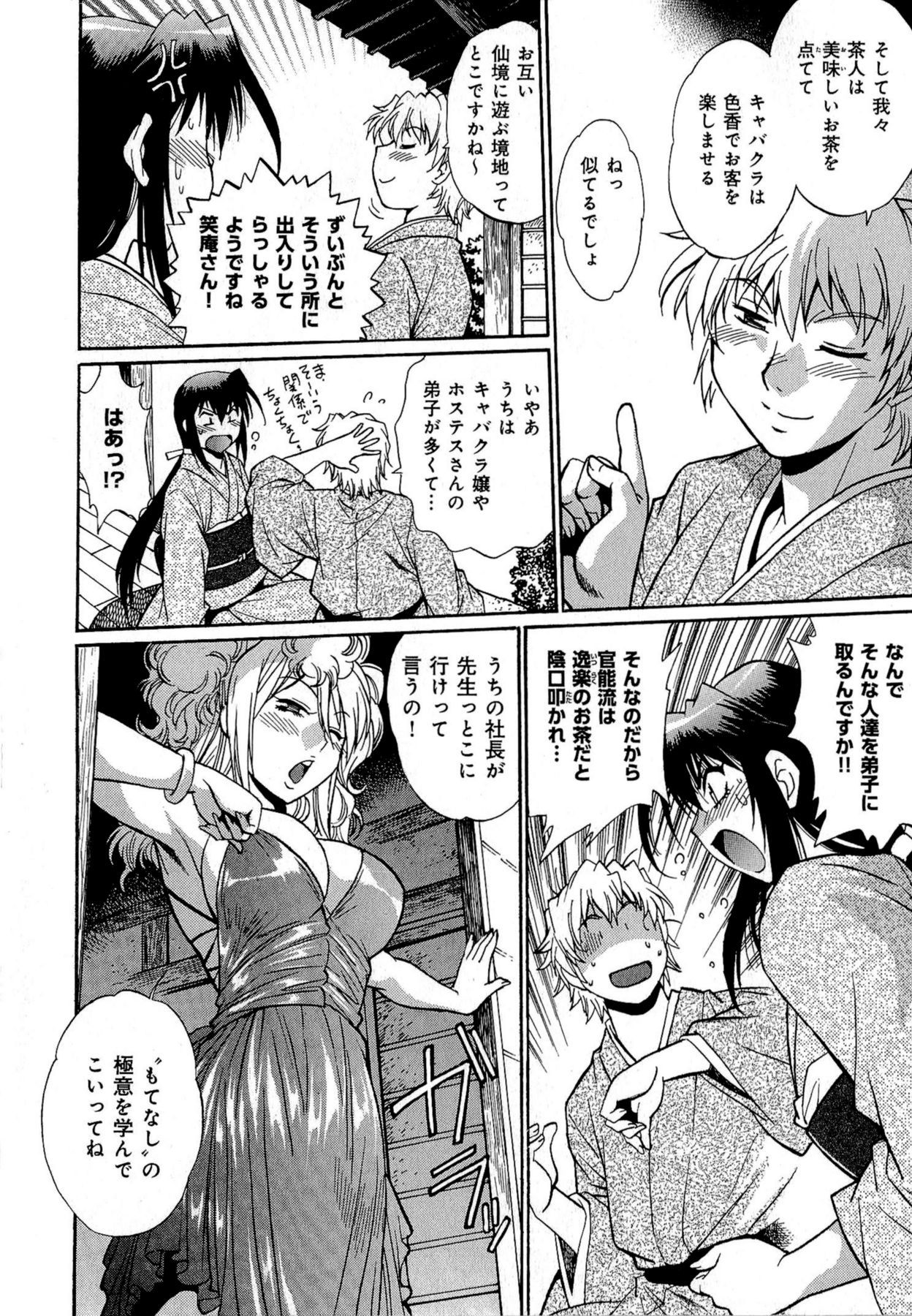 [真鍋譲治] 日々これ好日 第01巻