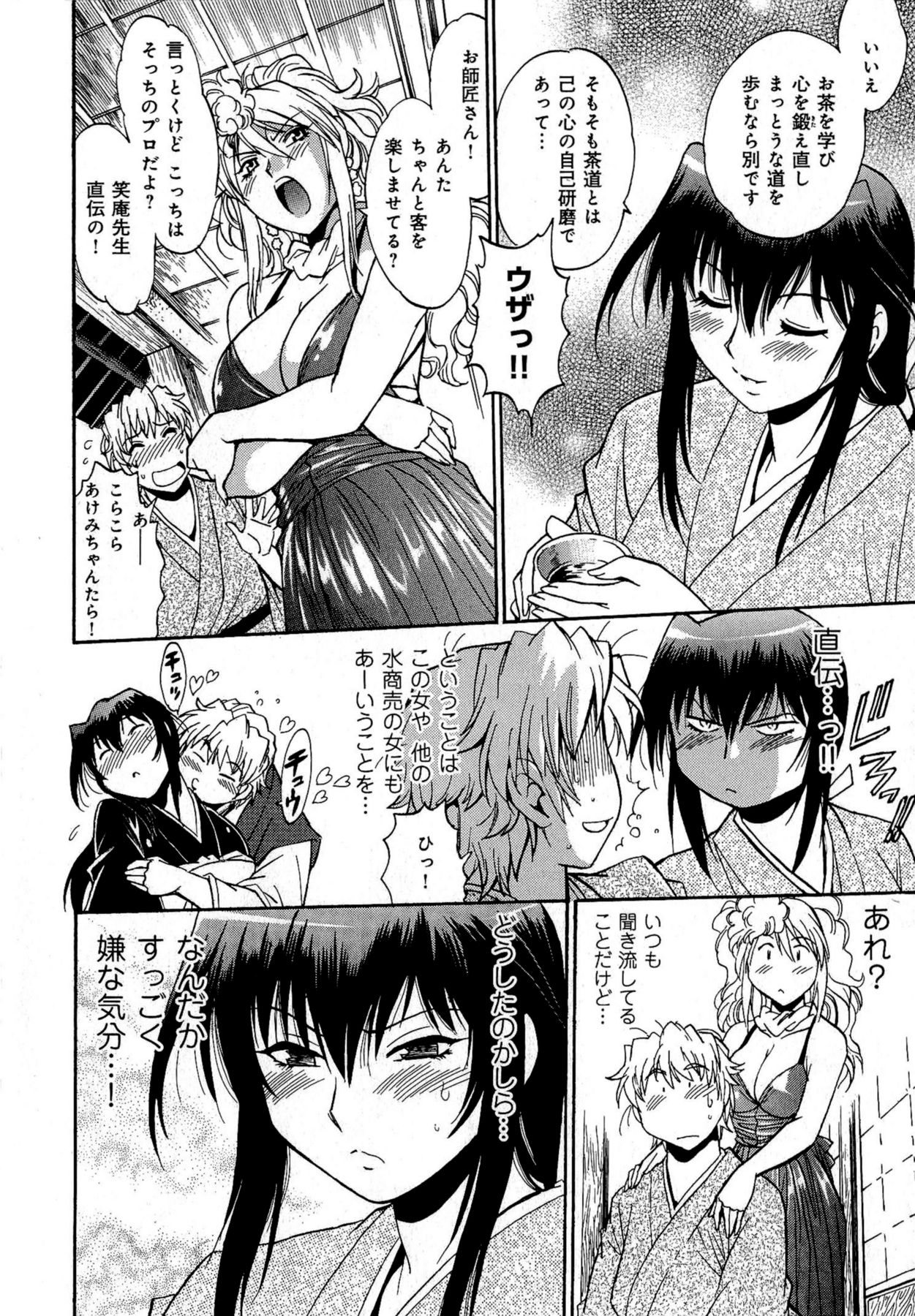[真鍋譲治] 日々これ好日 第01巻