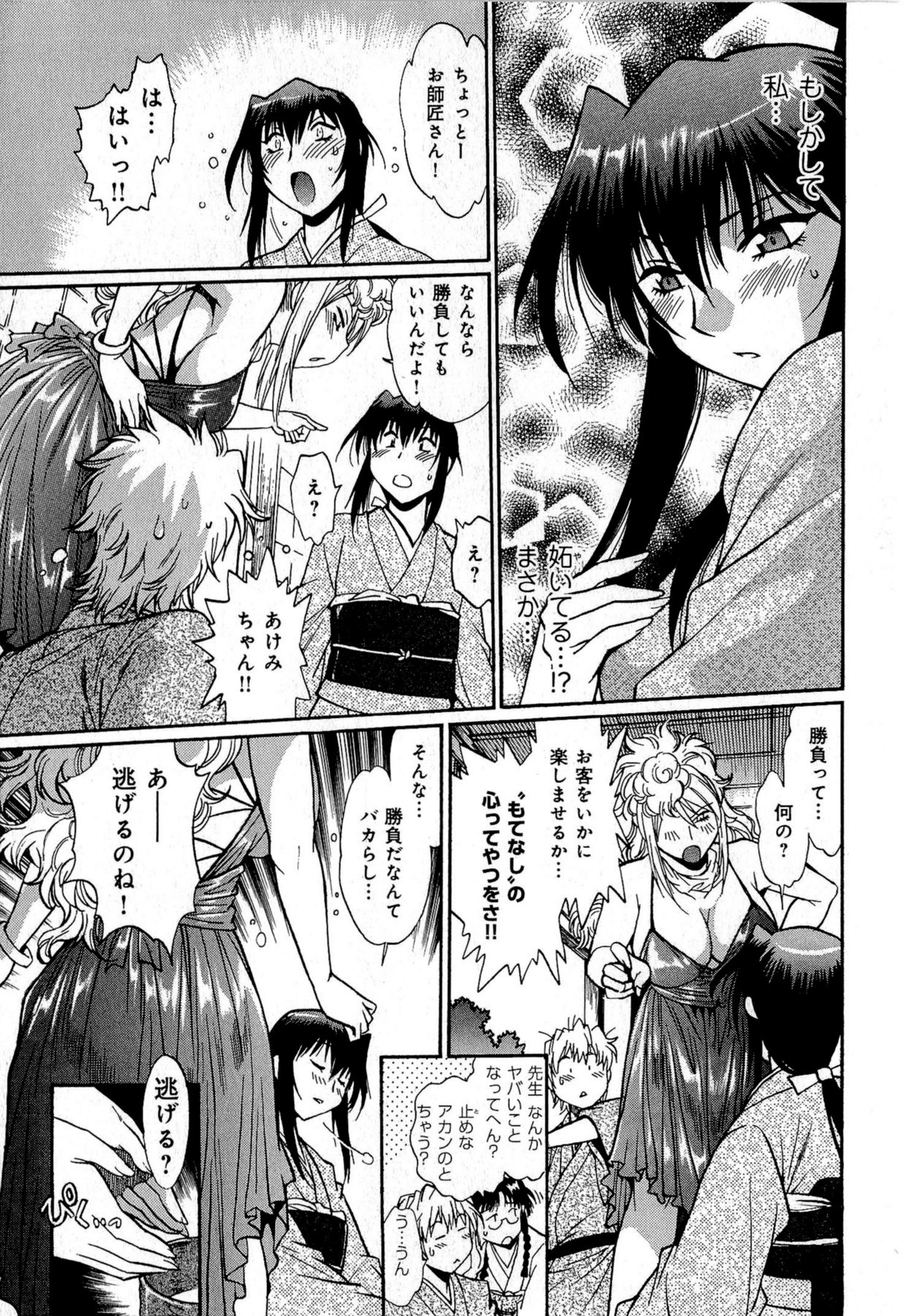 [真鍋譲治] 日々これ好日 第01巻