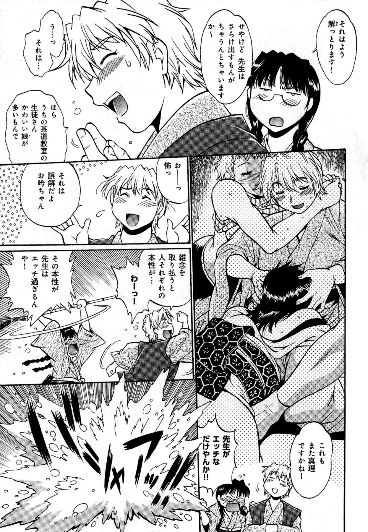 [真鍋譲治] 日々これ好日 第01巻