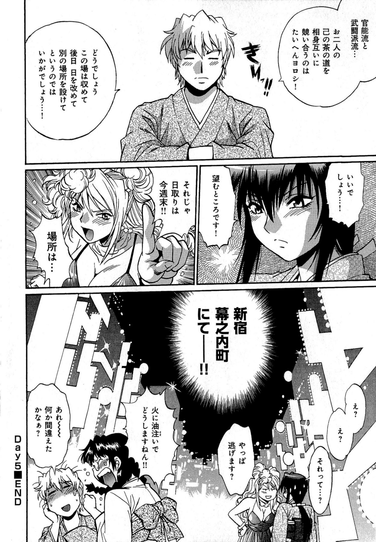 [真鍋譲治] 日々これ好日 第01巻