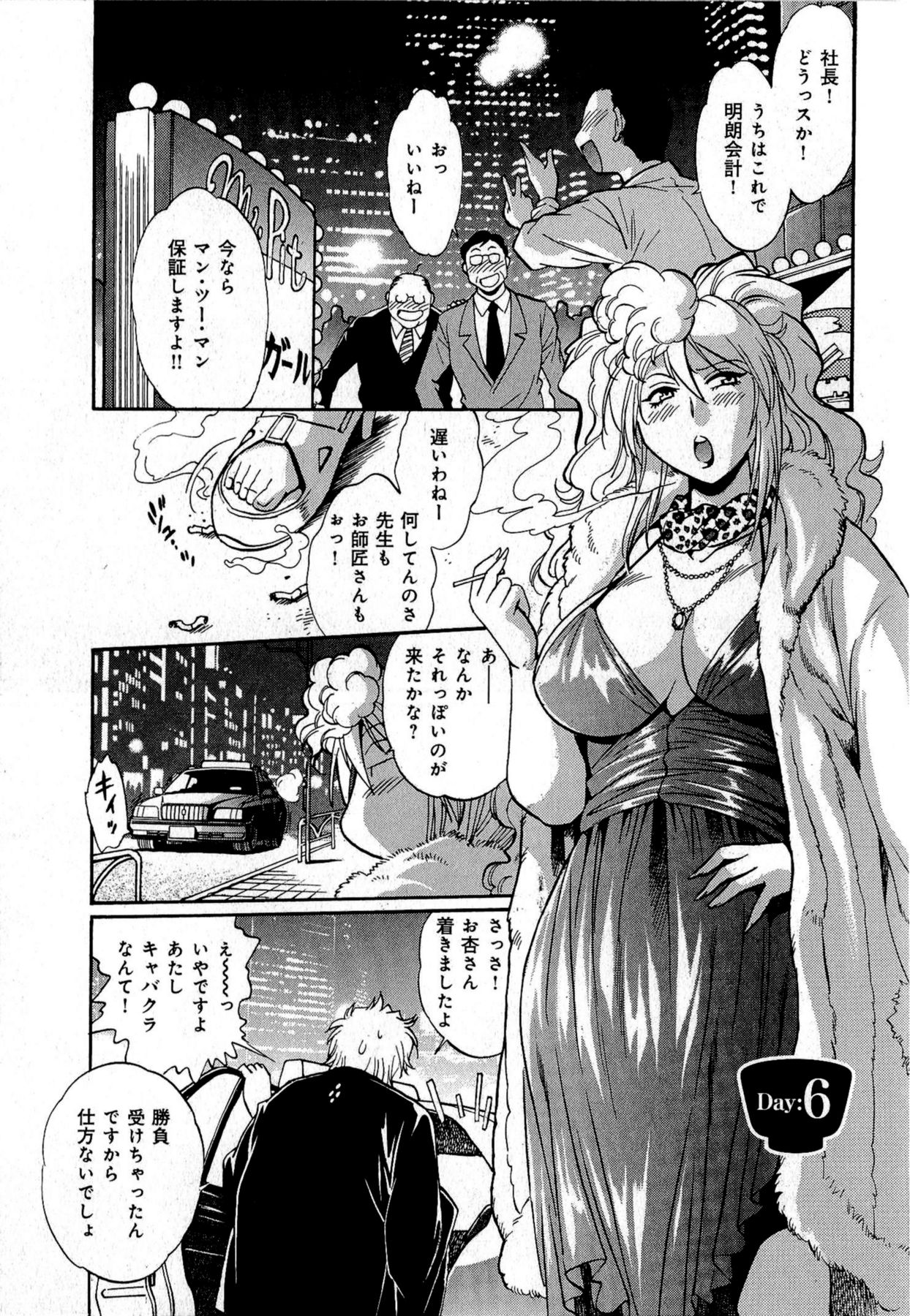 [真鍋譲治] 日々これ好日 第01巻