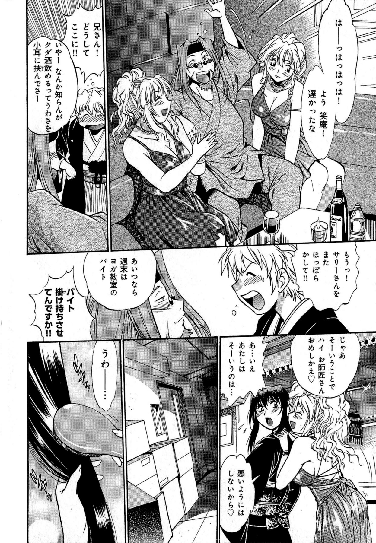 [真鍋譲治] 日々これ好日 第01巻