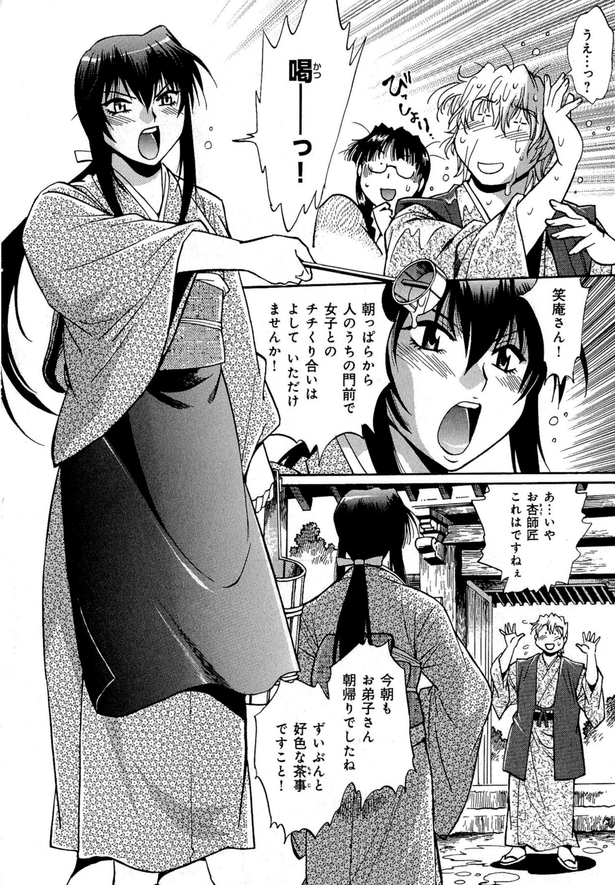 [真鍋譲治] 日々これ好日 第01巻