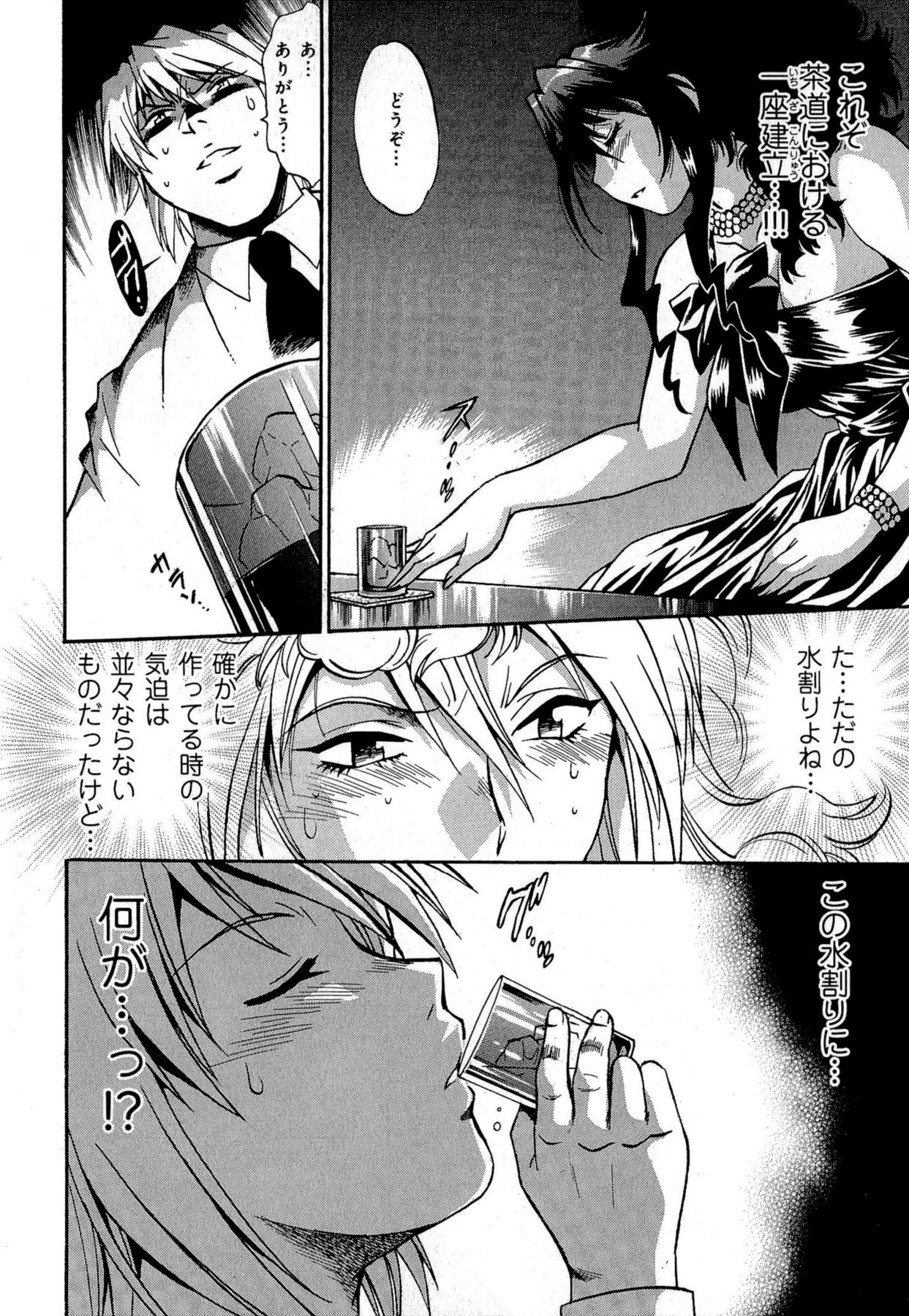 [真鍋譲治] 日々これ好日 第01巻
