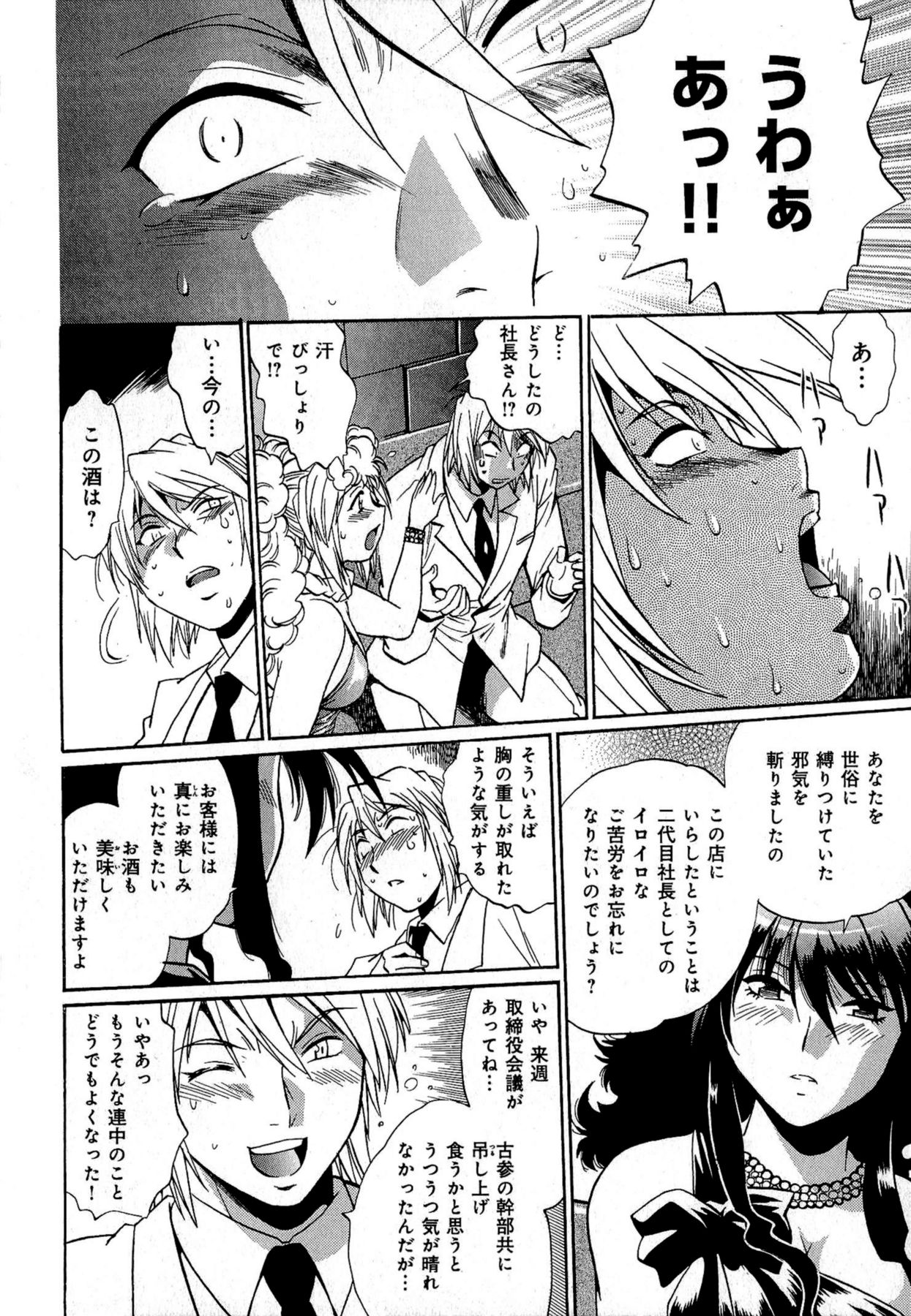 [真鍋譲治] 日々これ好日 第01巻