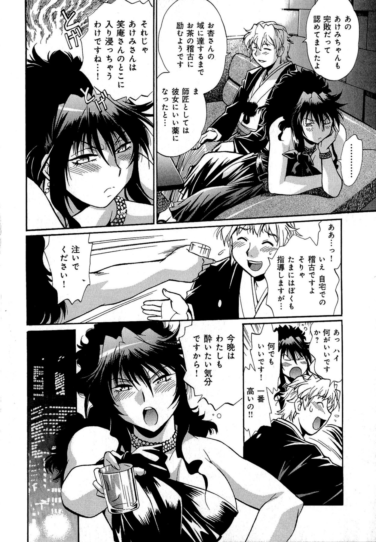 [真鍋譲治] 日々これ好日 第01巻