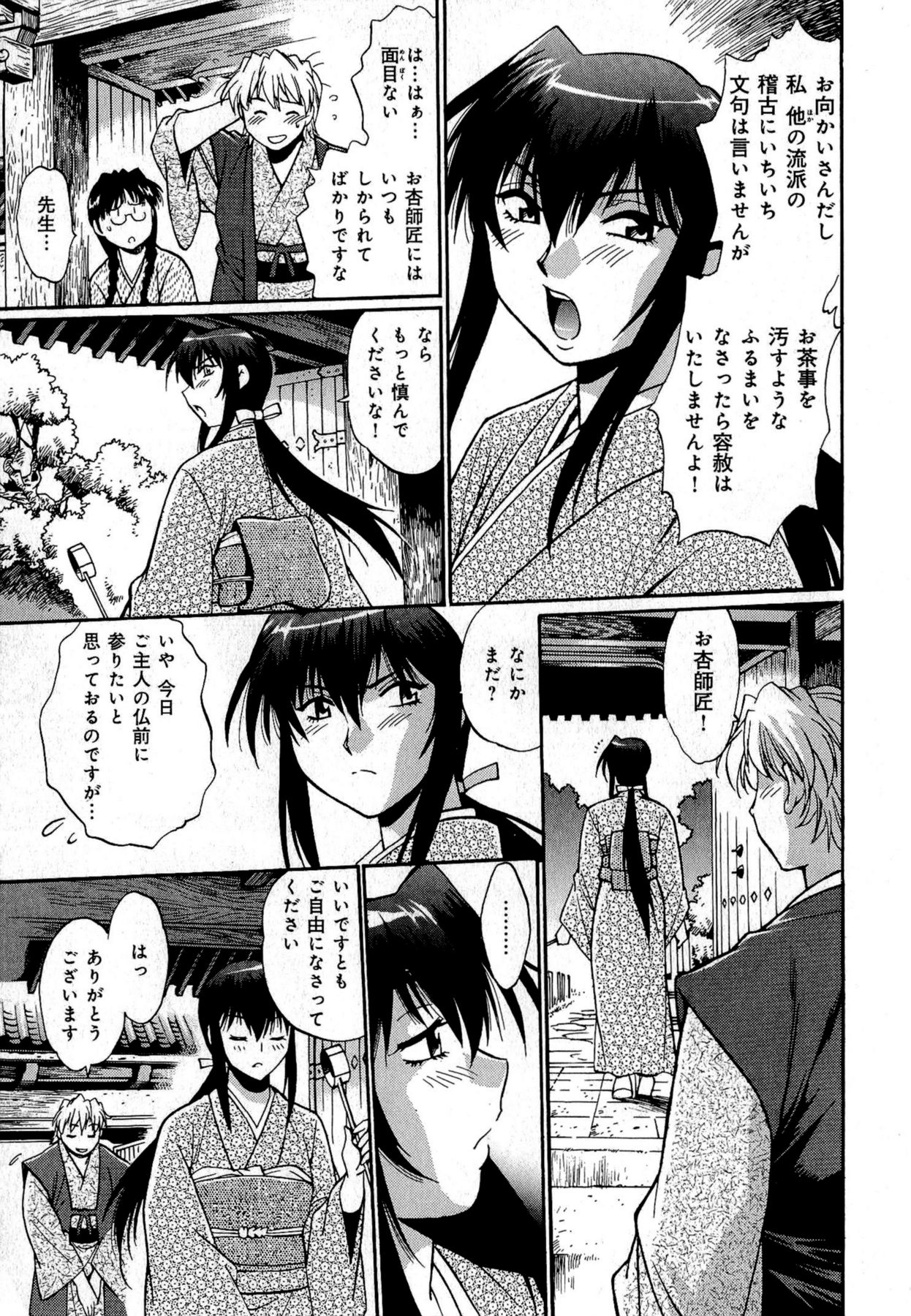 [真鍋譲治] 日々これ好日 第01巻