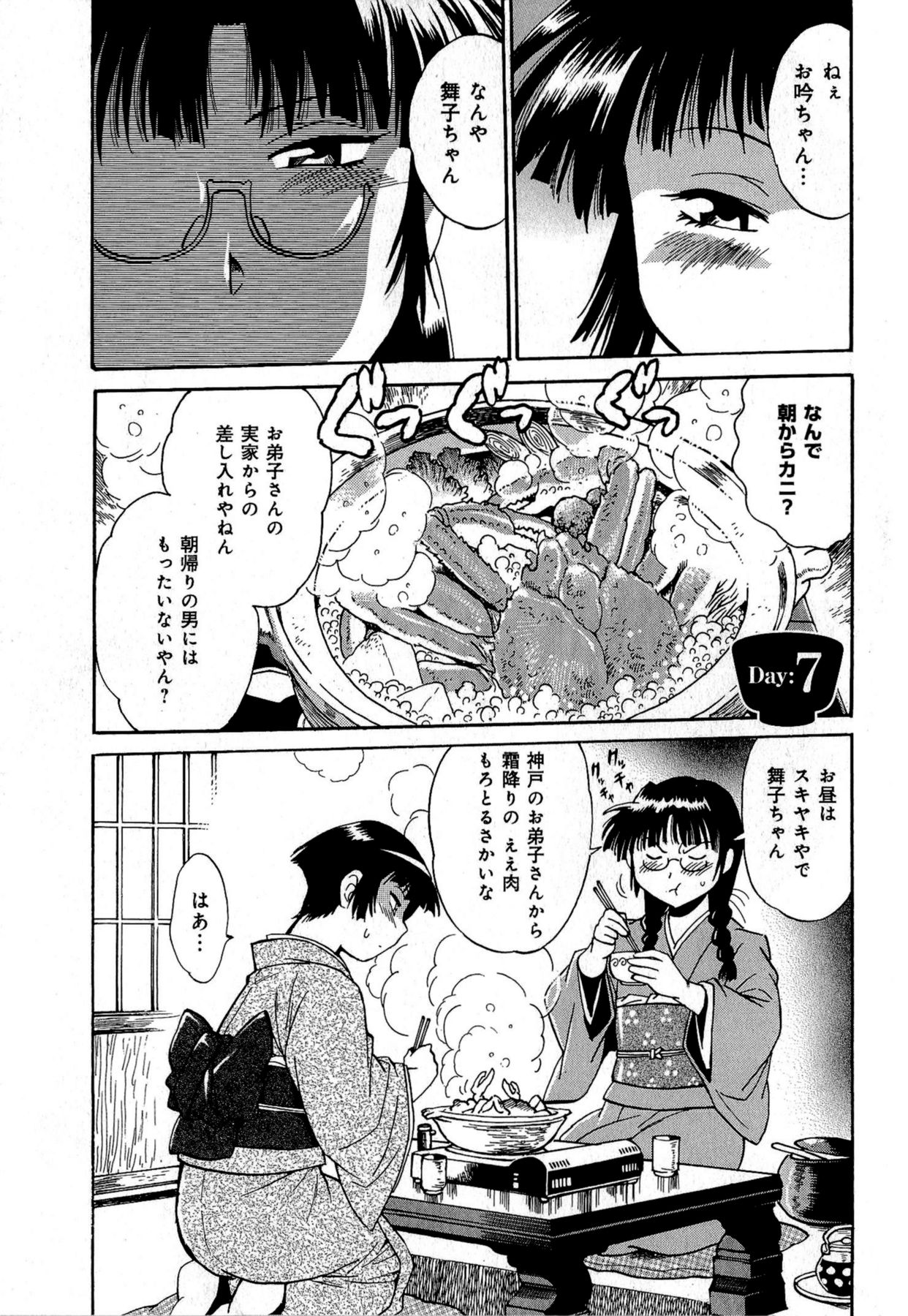[真鍋譲治] 日々これ好日 第01巻