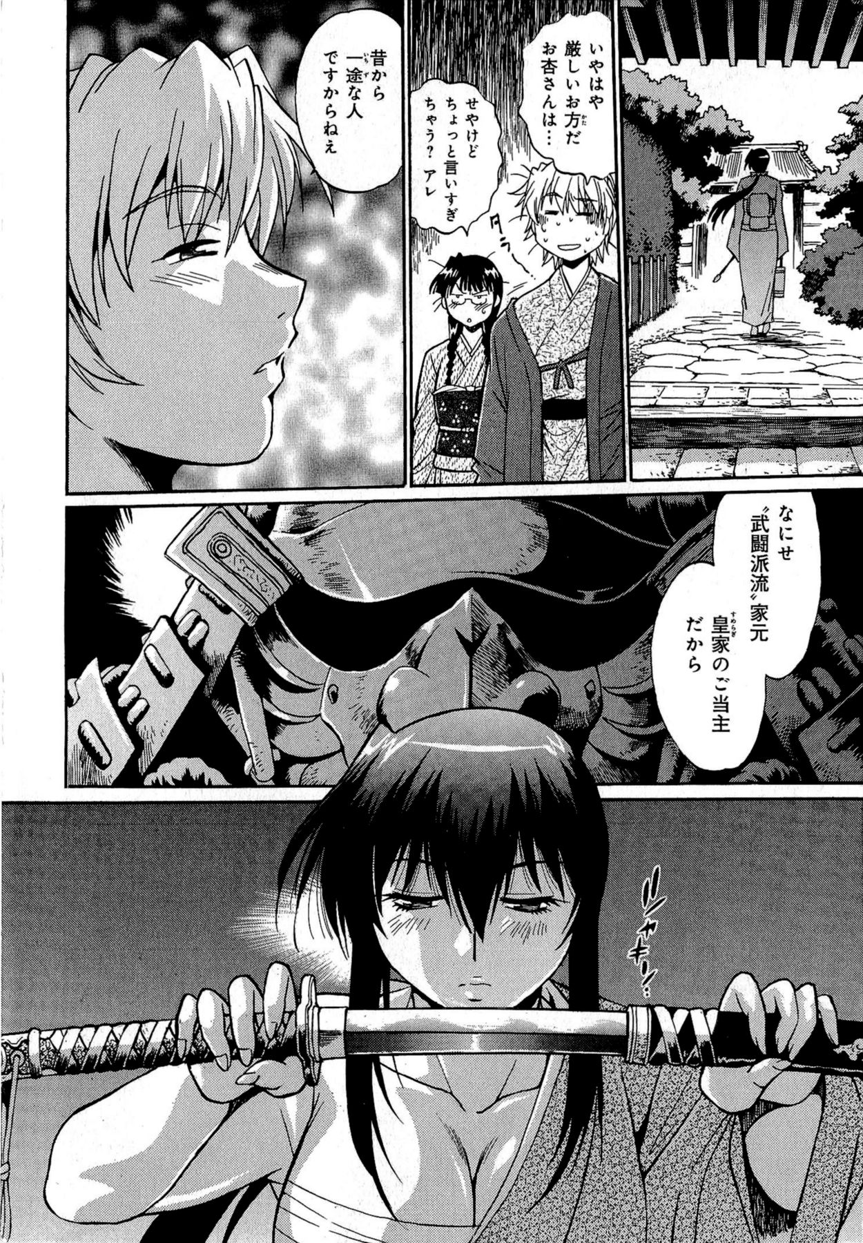 [真鍋譲治] 日々これ好日 第01巻