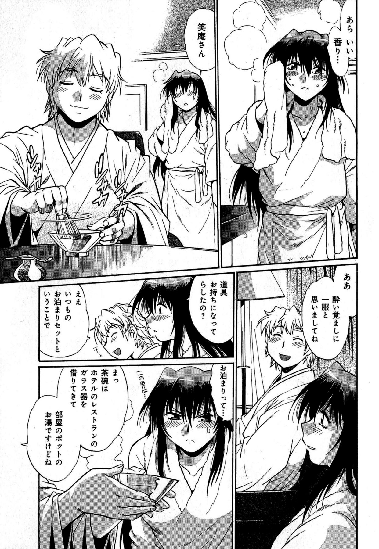 [真鍋譲治] 日々これ好日 第01巻