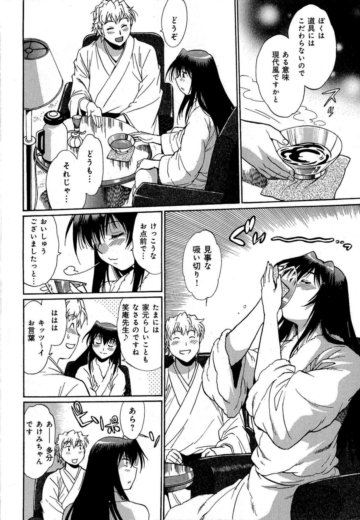 [真鍋譲治] 日々これ好日 第01巻