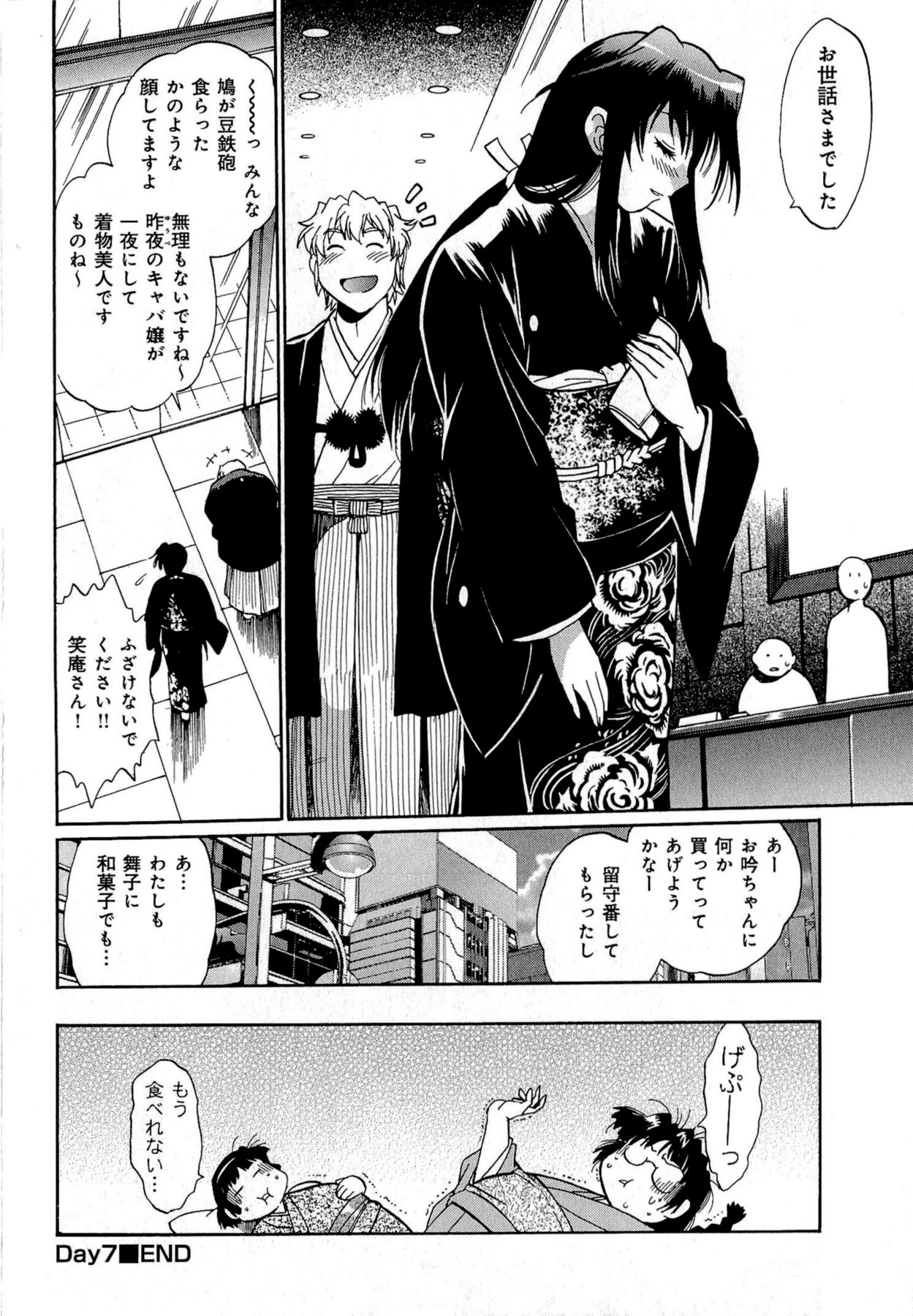 [真鍋譲治] 日々これ好日 第01巻