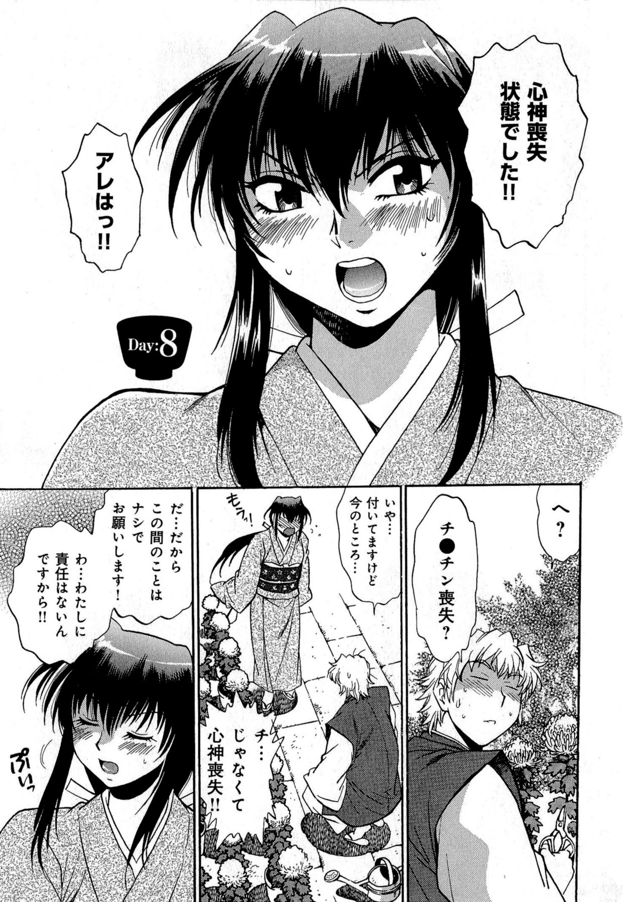 [真鍋譲治] 日々これ好日 第01巻
