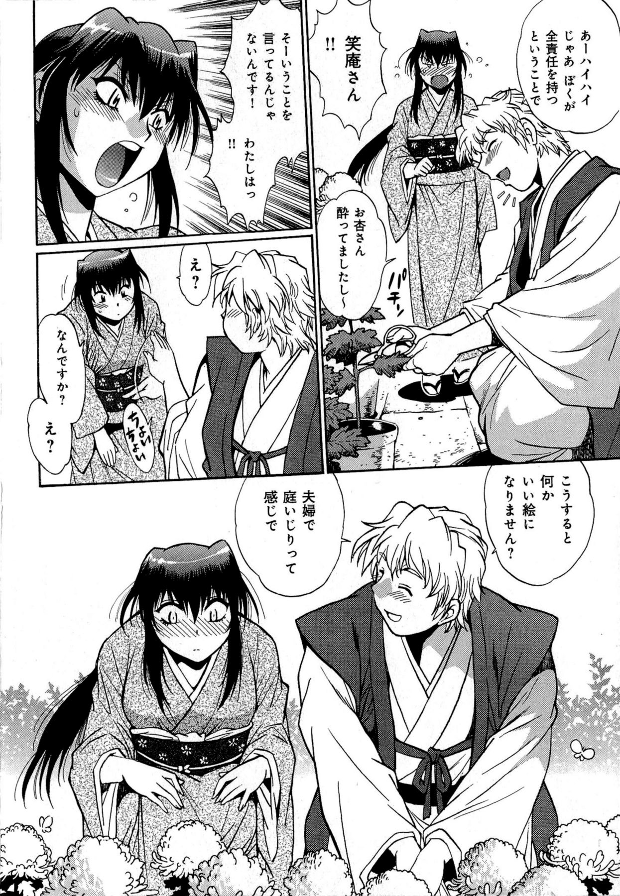 [真鍋譲治] 日々これ好日 第01巻