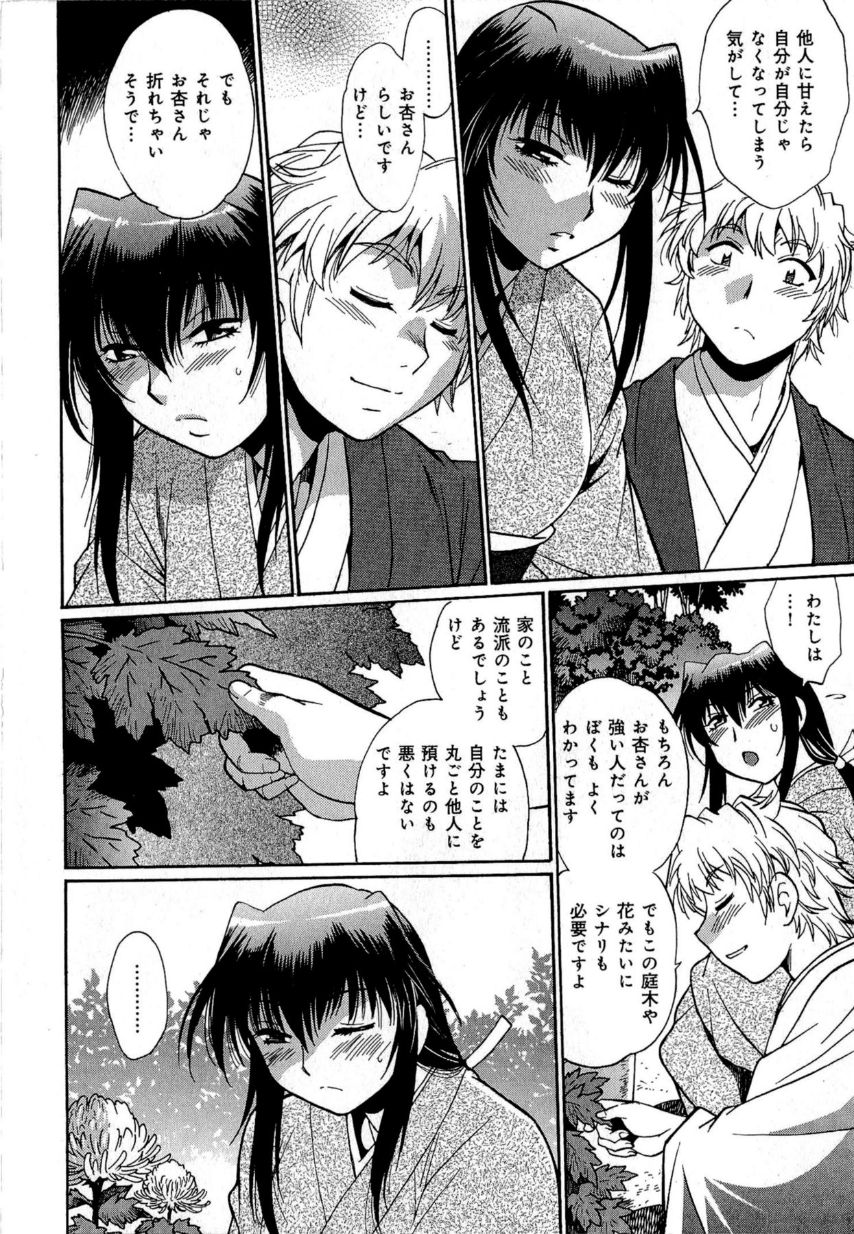 [真鍋譲治] 日々これ好日 第01巻