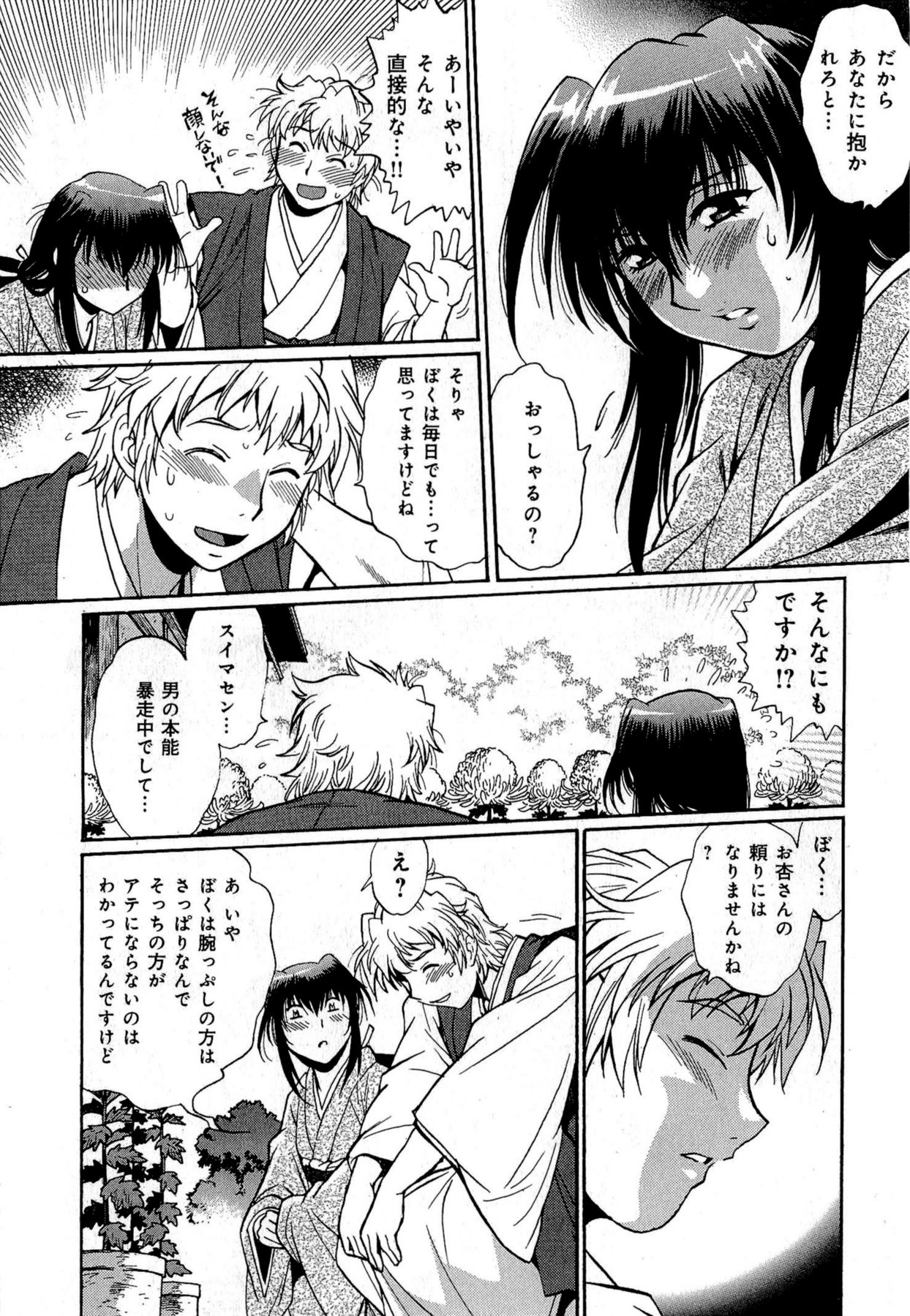 [真鍋譲治] 日々これ好日 第01巻