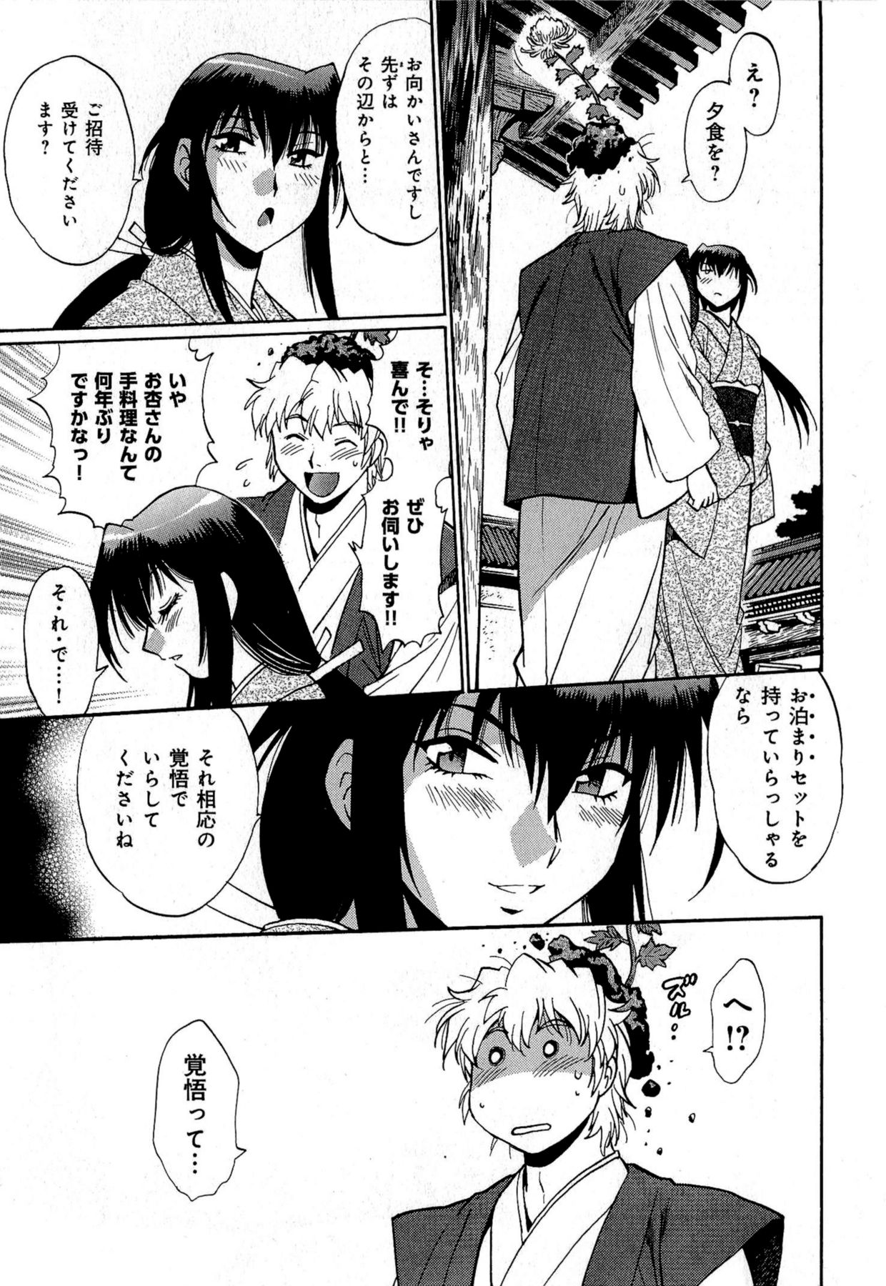 [真鍋譲治] 日々これ好日 第01巻