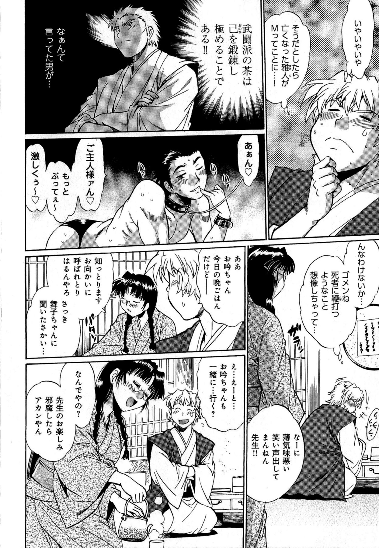 [真鍋譲治] 日々これ好日 第01巻
