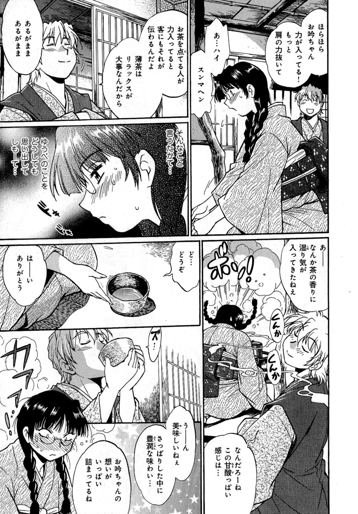 [真鍋譲治] 日々これ好日 第01巻