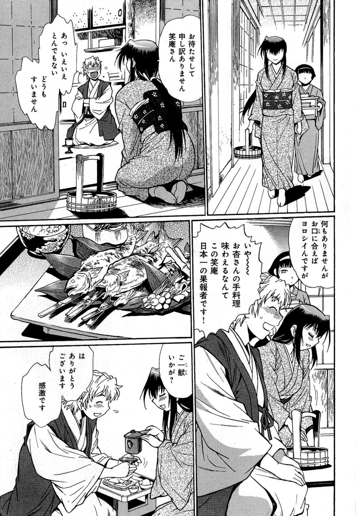 [真鍋譲治] 日々これ好日 第01巻