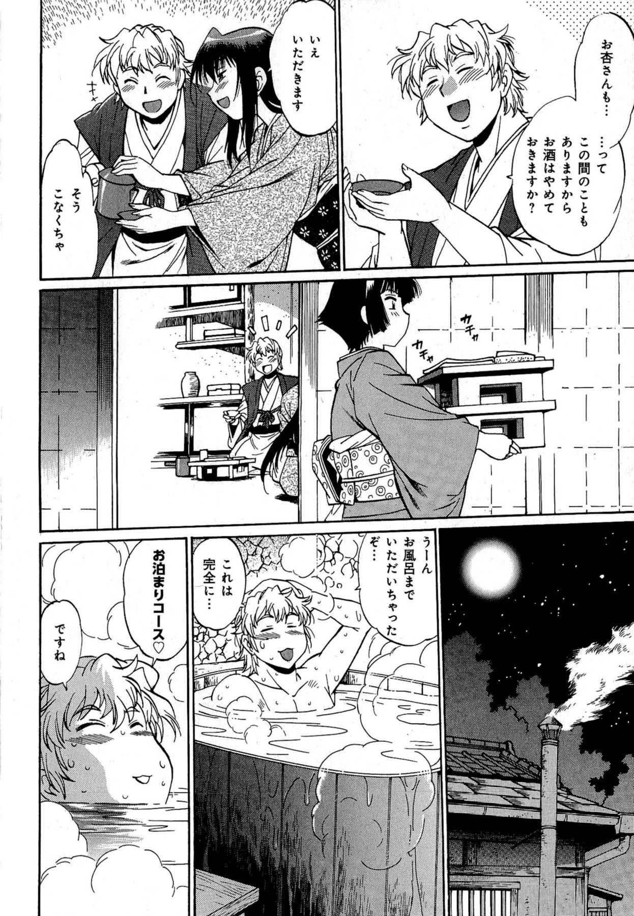 [真鍋譲治] 日々これ好日 第01巻