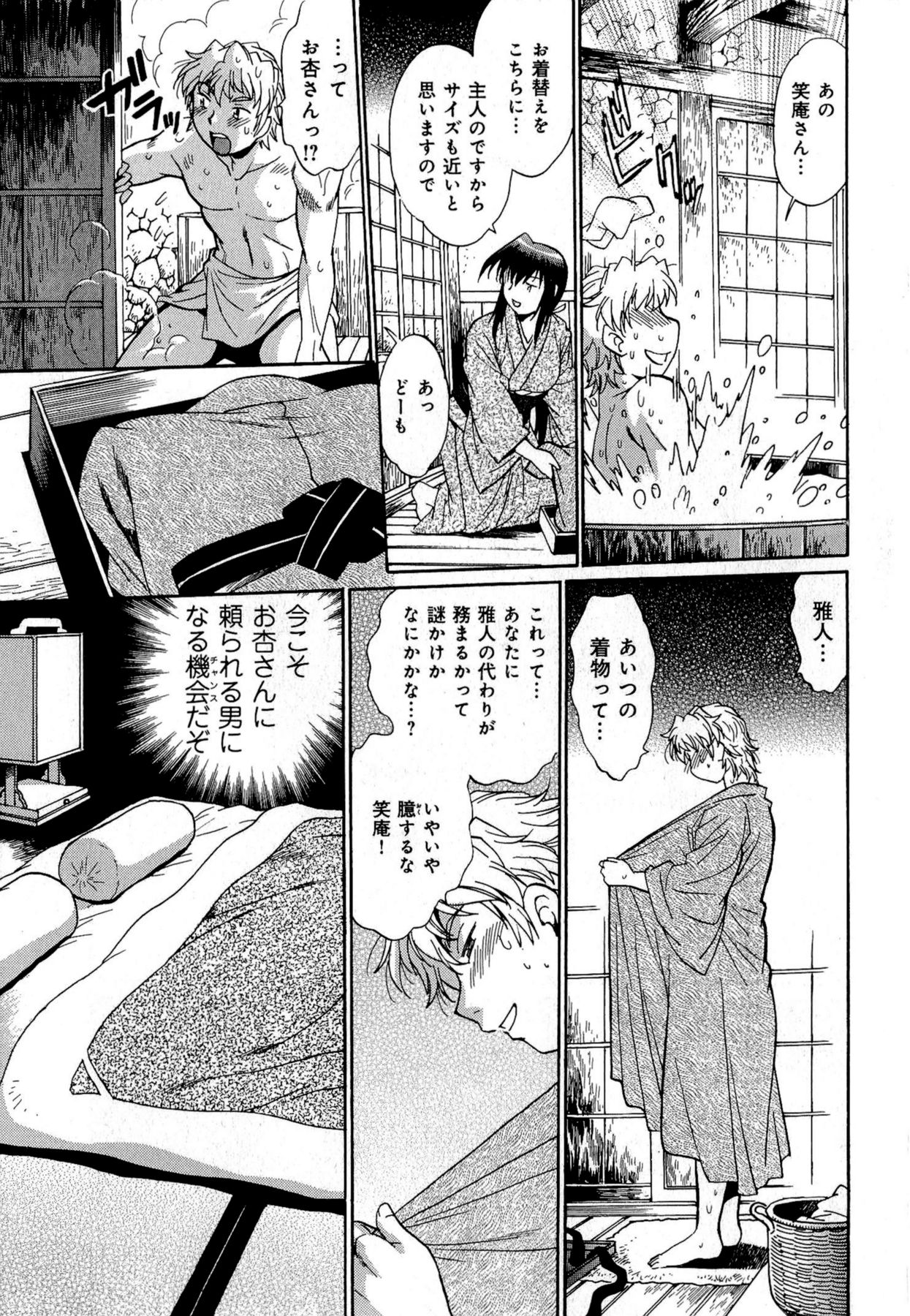 [真鍋譲治] 日々これ好日 第01巻