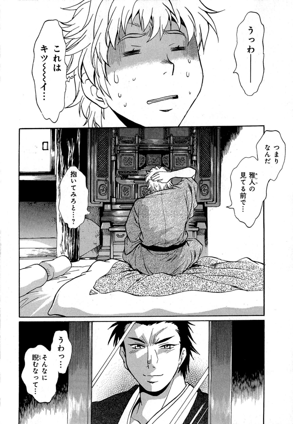 [真鍋譲治] 日々これ好日 第01巻