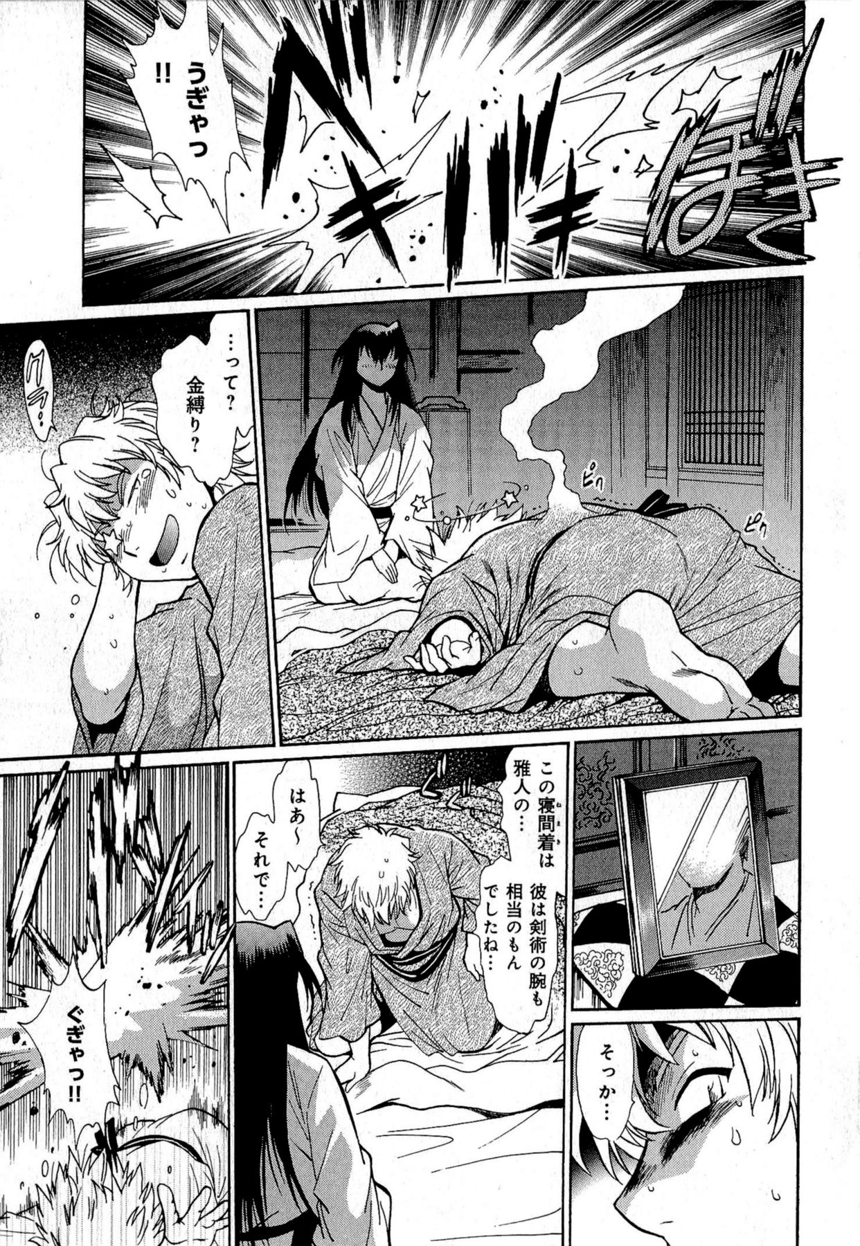 [真鍋譲治] 日々これ好日 第01巻