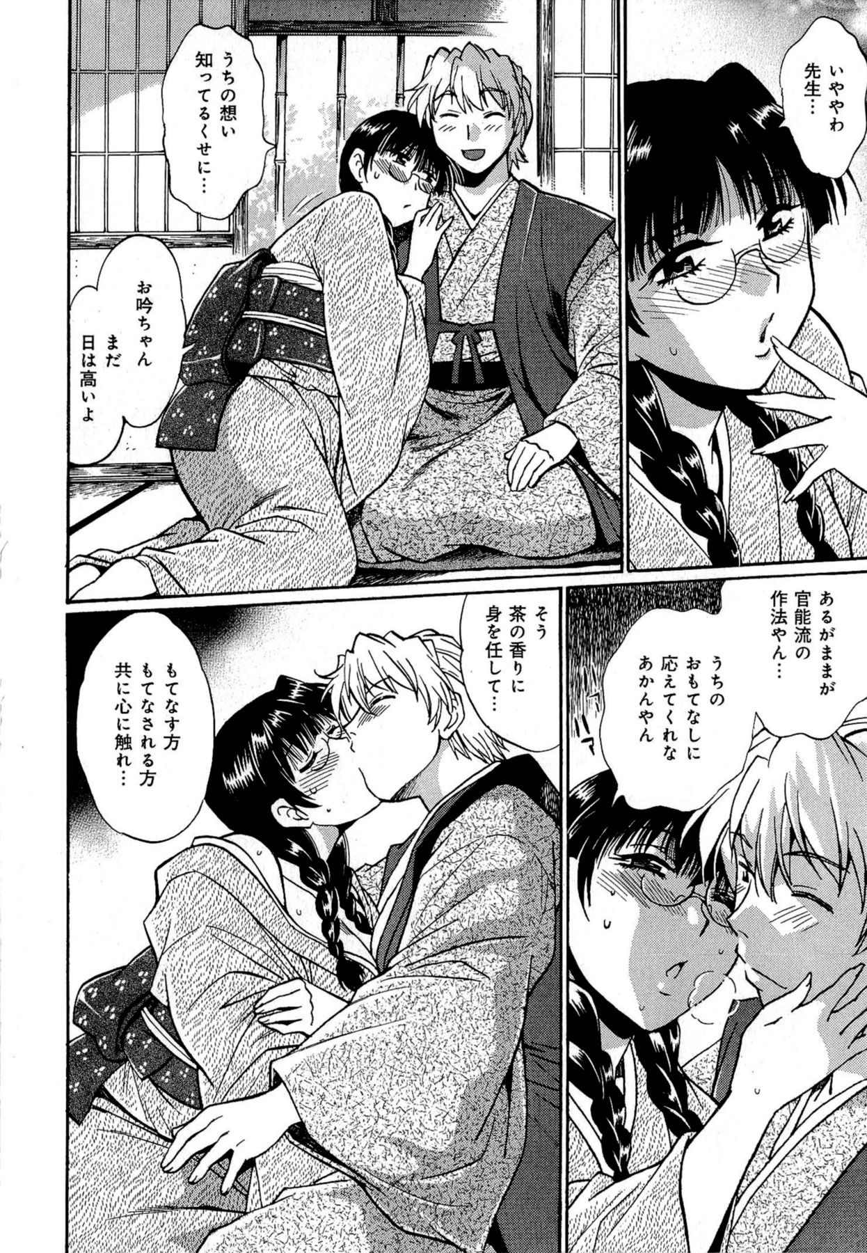 [真鍋譲治] 日々これ好日 第01巻