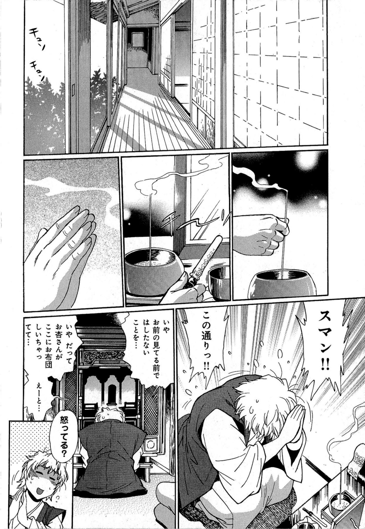 [真鍋譲治] 日々これ好日 第01巻