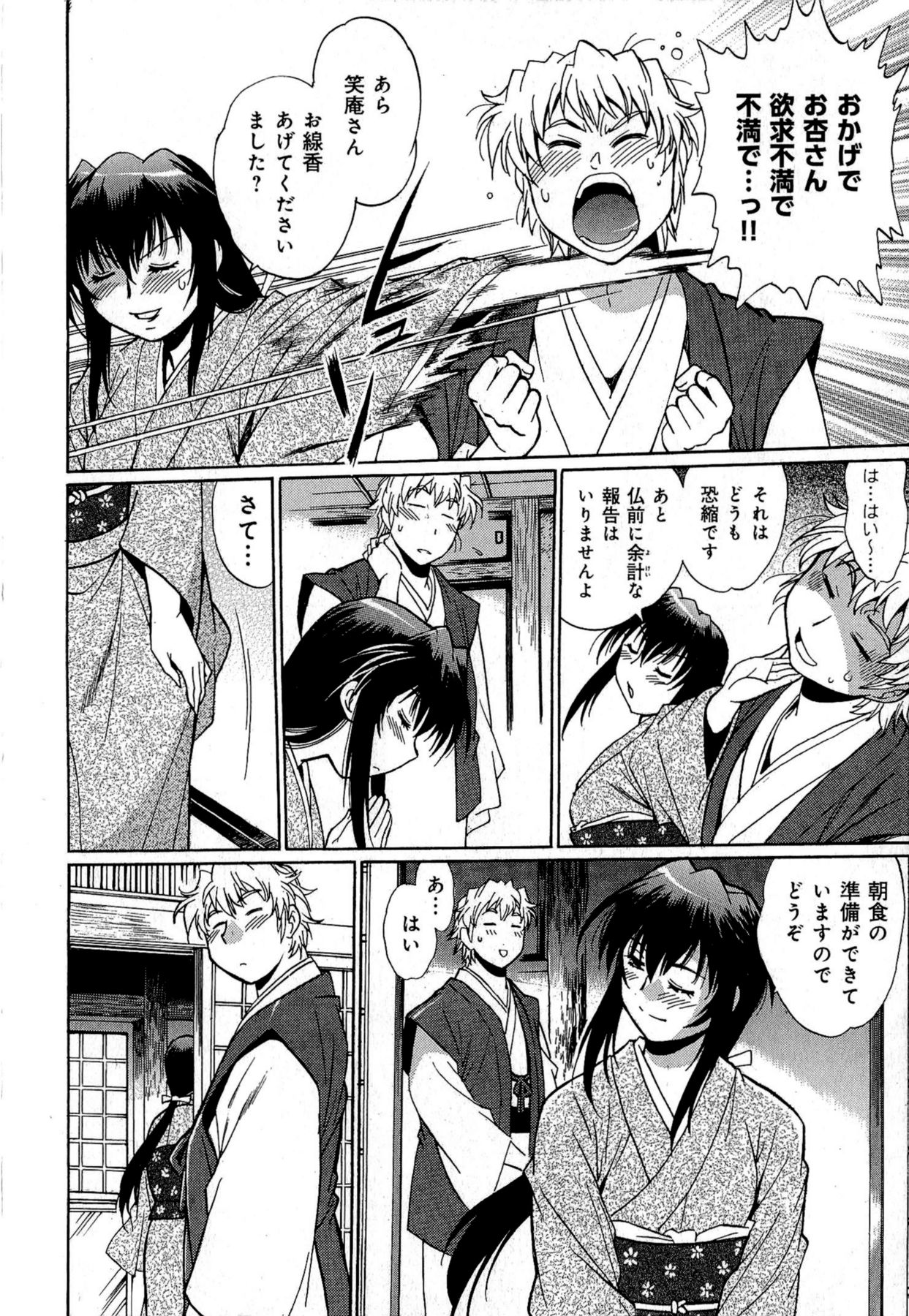 [真鍋譲治] 日々これ好日 第01巻