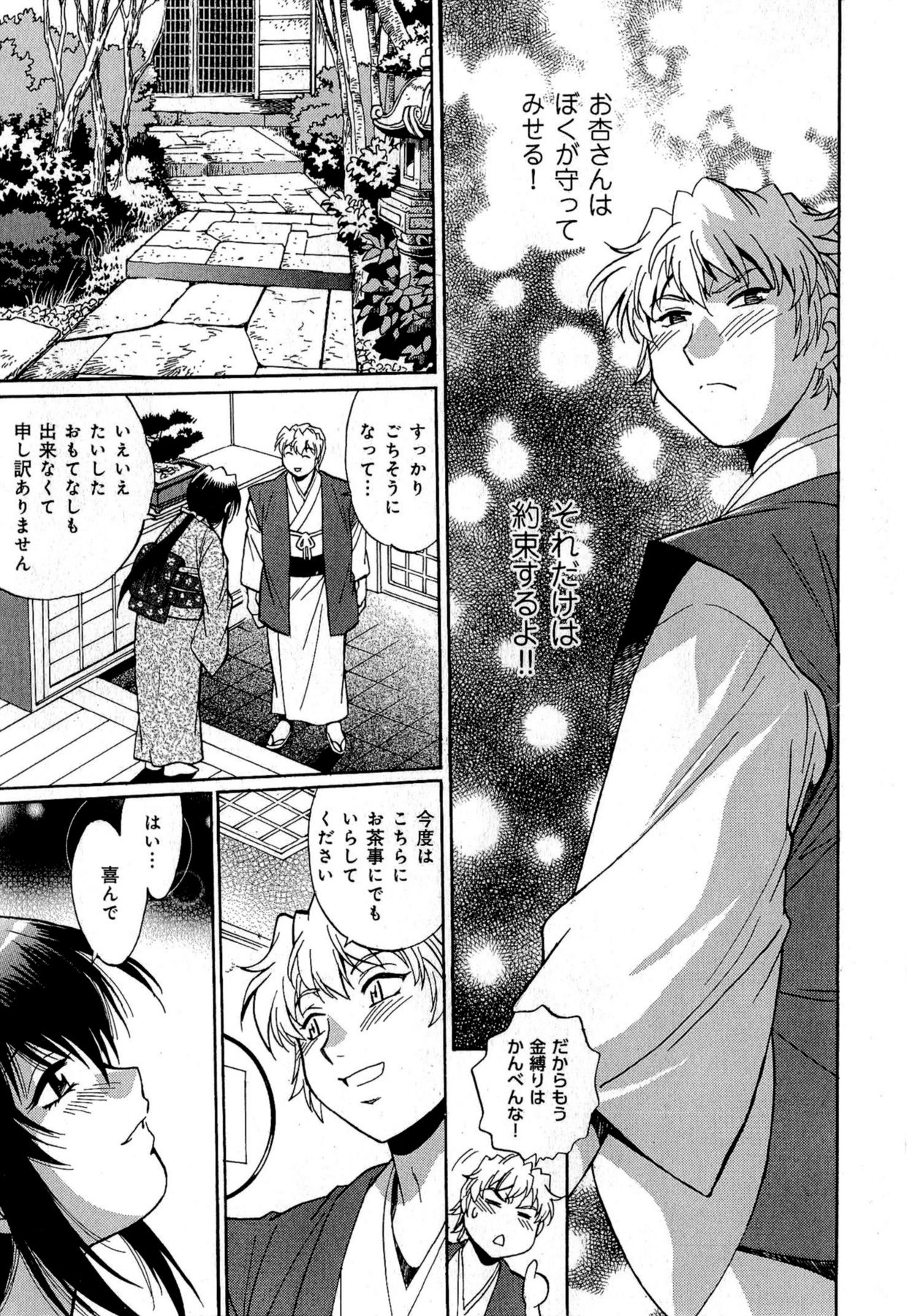 [真鍋譲治] 日々これ好日 第01巻