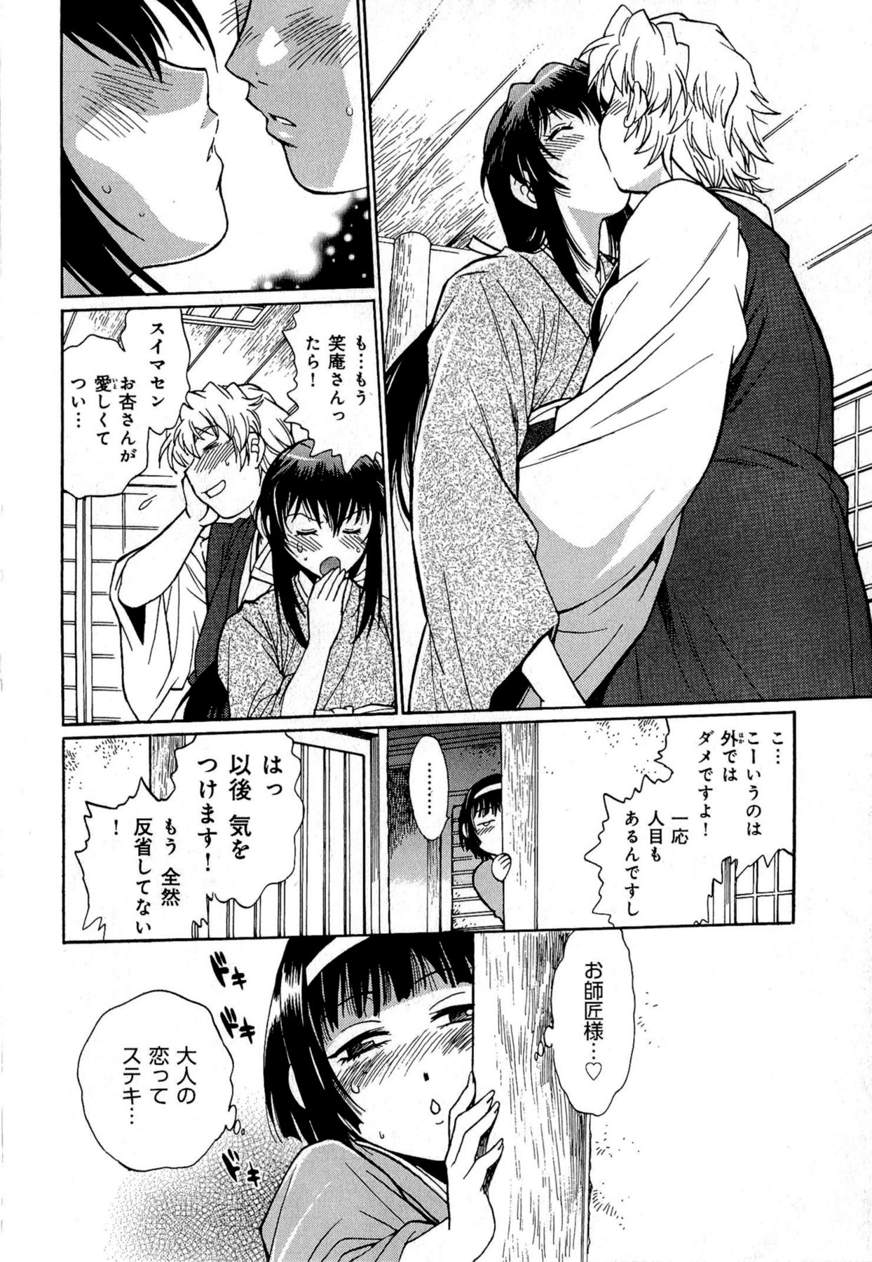 [真鍋譲治] 日々これ好日 第01巻
