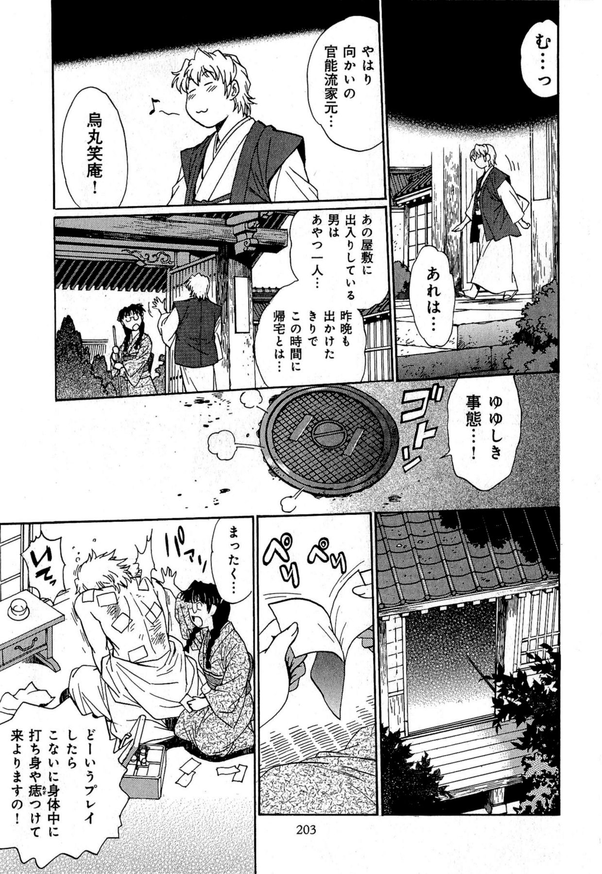 [真鍋譲治] 日々これ好日 第01巻