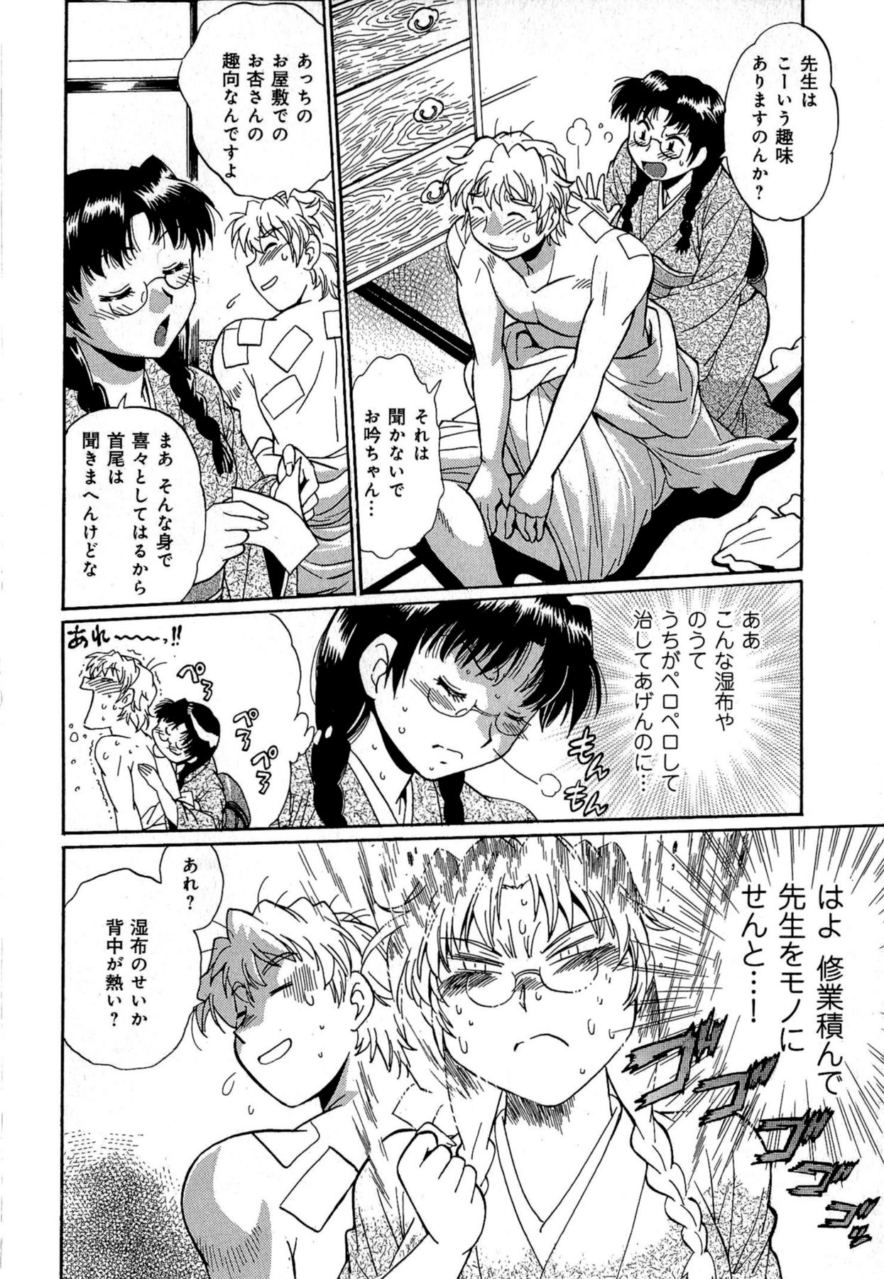 [真鍋譲治] 日々これ好日 第01巻