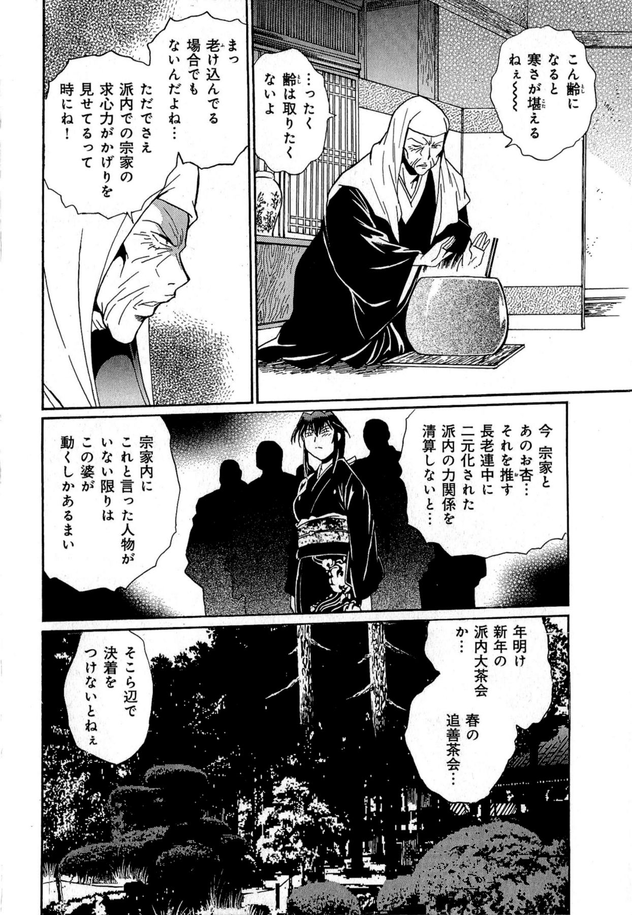 [真鍋譲治] 日々これ好日 第01巻