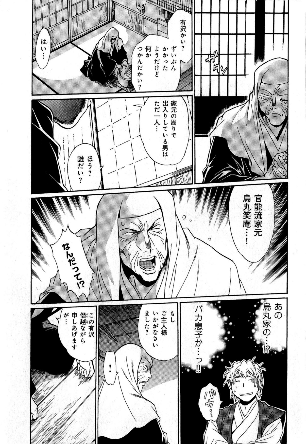 [真鍋譲治] 日々これ好日 第01巻