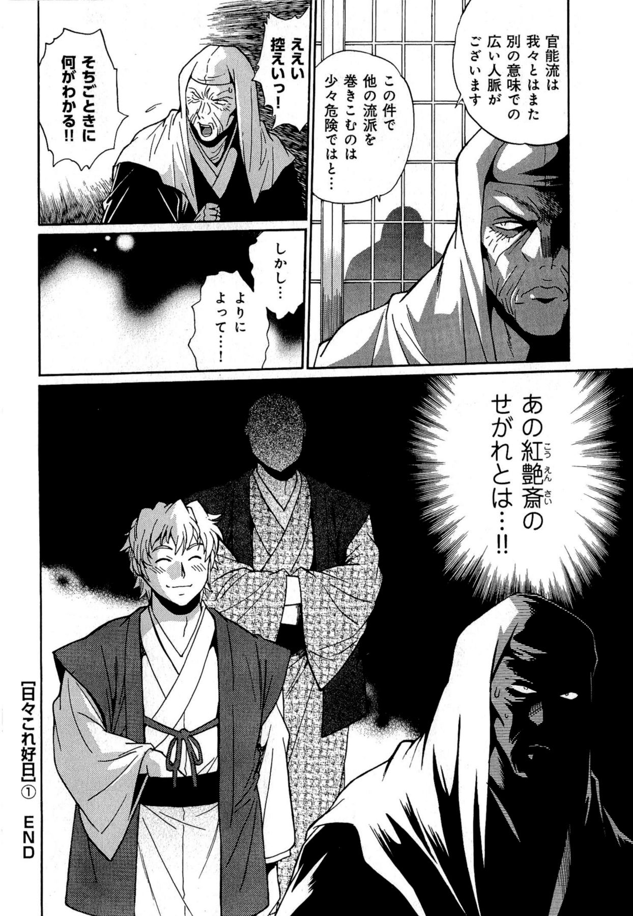 [真鍋譲治] 日々これ好日 第01巻