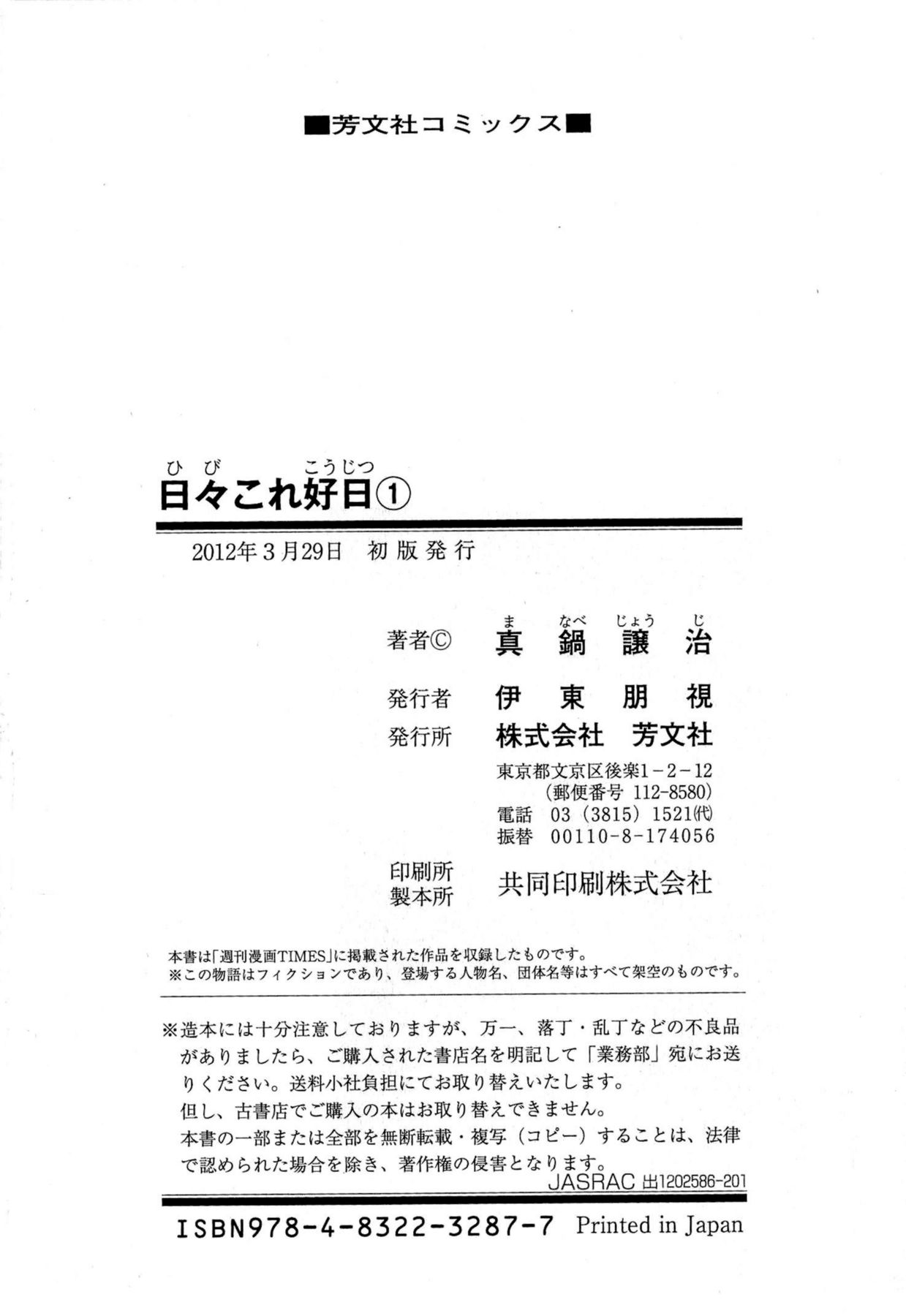 [真鍋譲治] 日々これ好日 第01巻