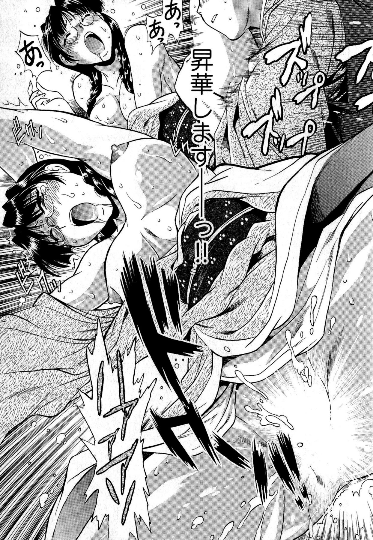 [真鍋譲治] 日々これ好日 第01巻